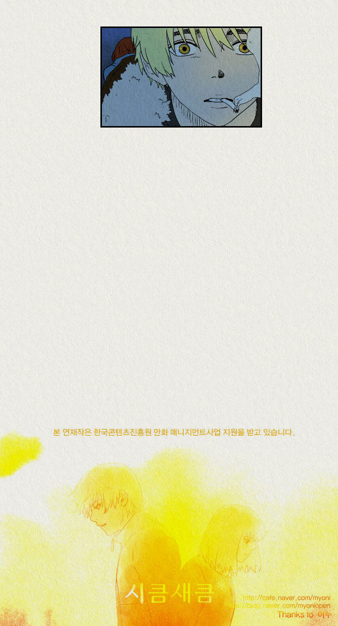 Sikeum Saekeum Chapter 29 page 17 - Chapter 29