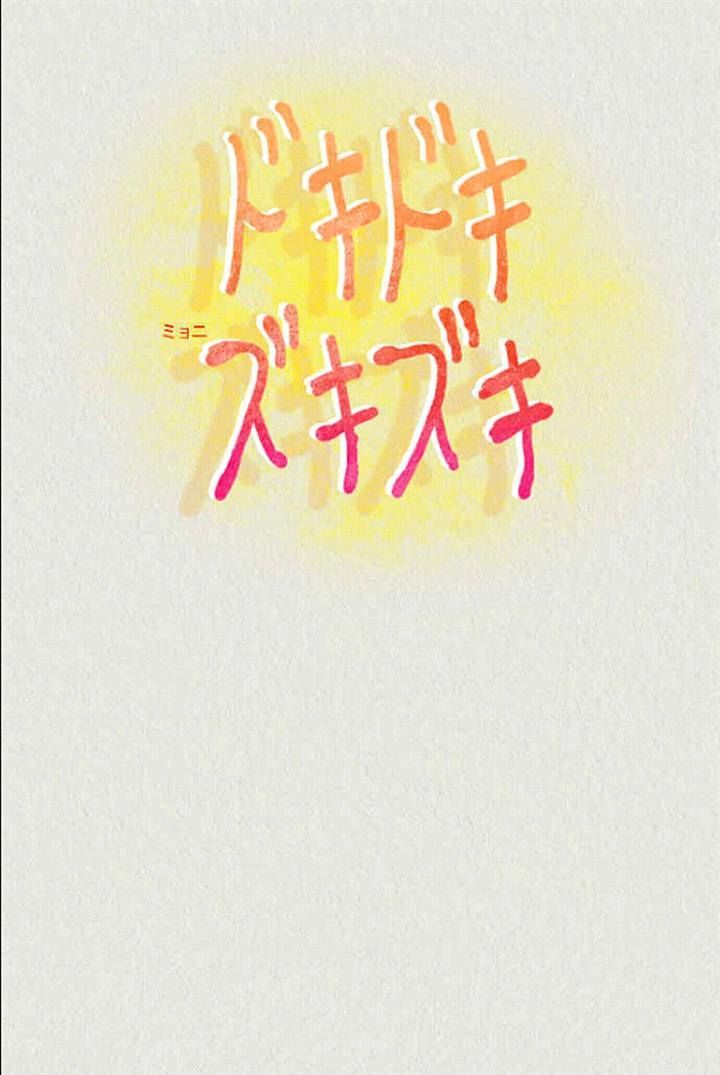 Sikeum Saekeum Chapter 41 page 4 - Chapter 41
