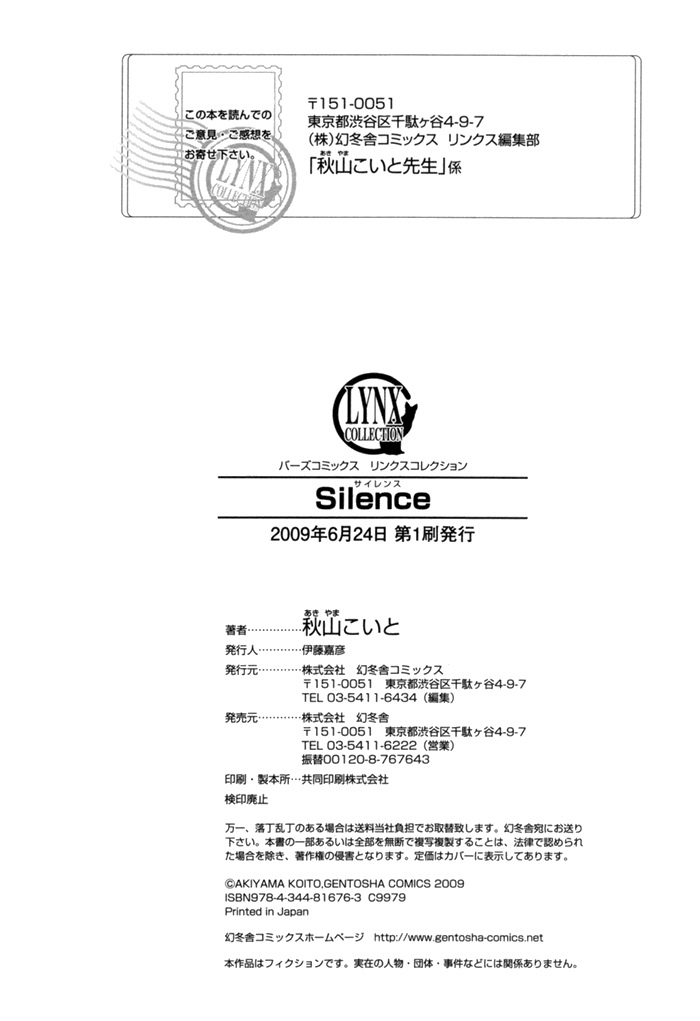 Silence (AKIYAMA Koito) Chapter 10.5 page 4 - Chapter 10.5: Extras