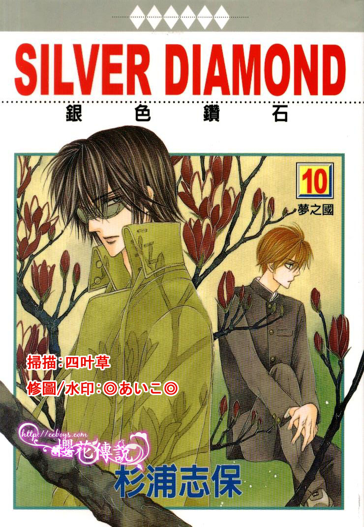 Silver Diamond Chapter 28 page 1 - Chapter 28 : Dreamland