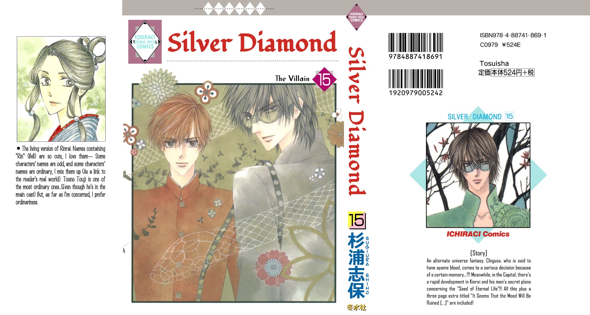 Silver Diamond Chapter 43 page 2 - Chapter 43 : Quarrel