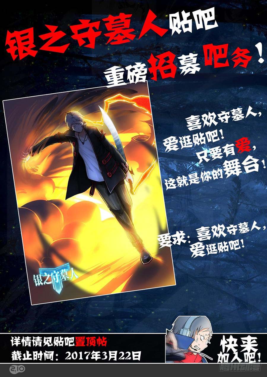 Silver Gravekeeper Chapter 262 page 19 - Chapter 262: Know everything about him