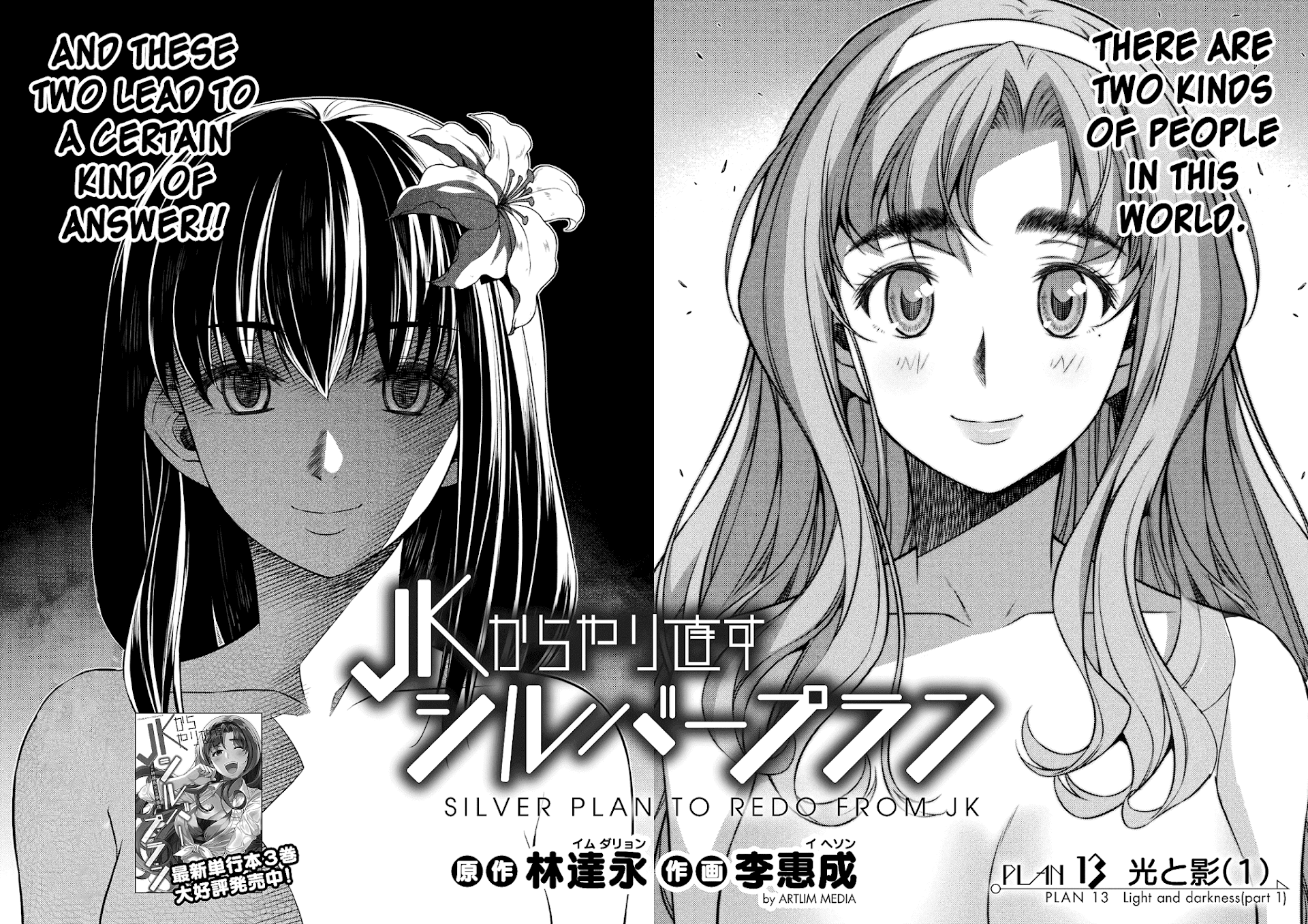 Silver Plan to Redo From JK Chapter 13 page 2 - Chapter 13: Light and Darkness (Part 1)