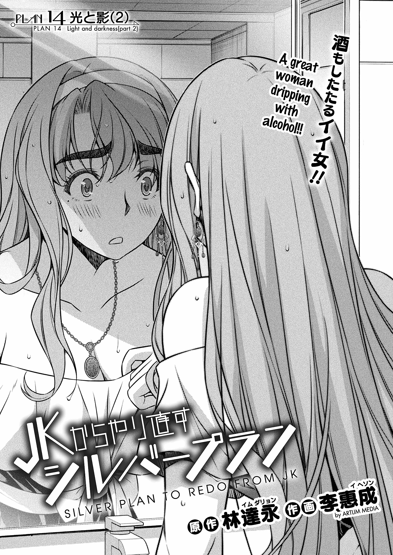 Silver Plan to Redo From JK Chapter 14 page 1 - Chapter 14: Light and Darkness (Part 2)
