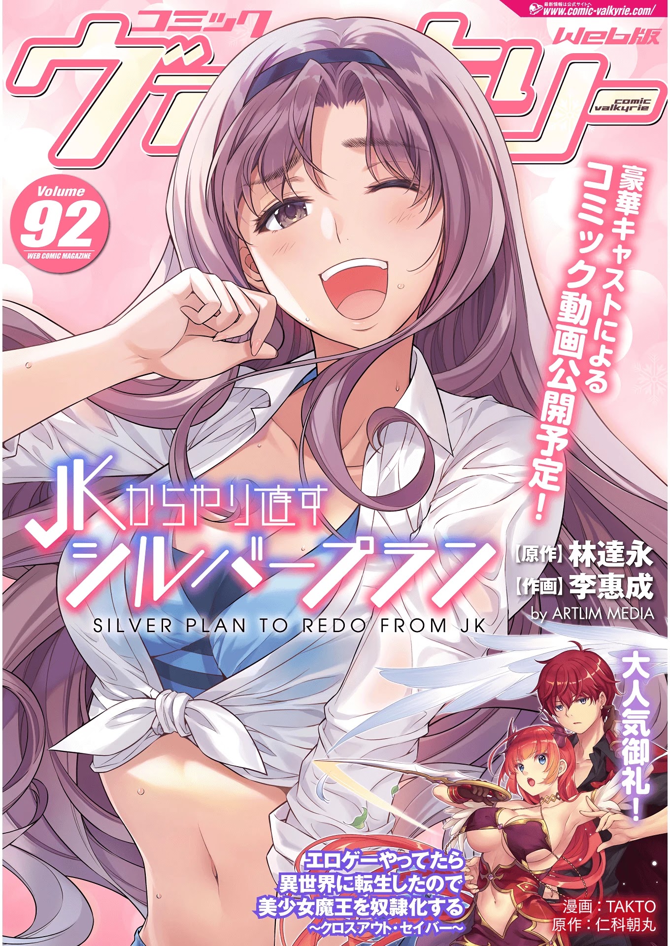 Silver Plan to Redo From JK Chapter 15 page 1 - Chapter 15: Ninomiya's Method (Part 1)