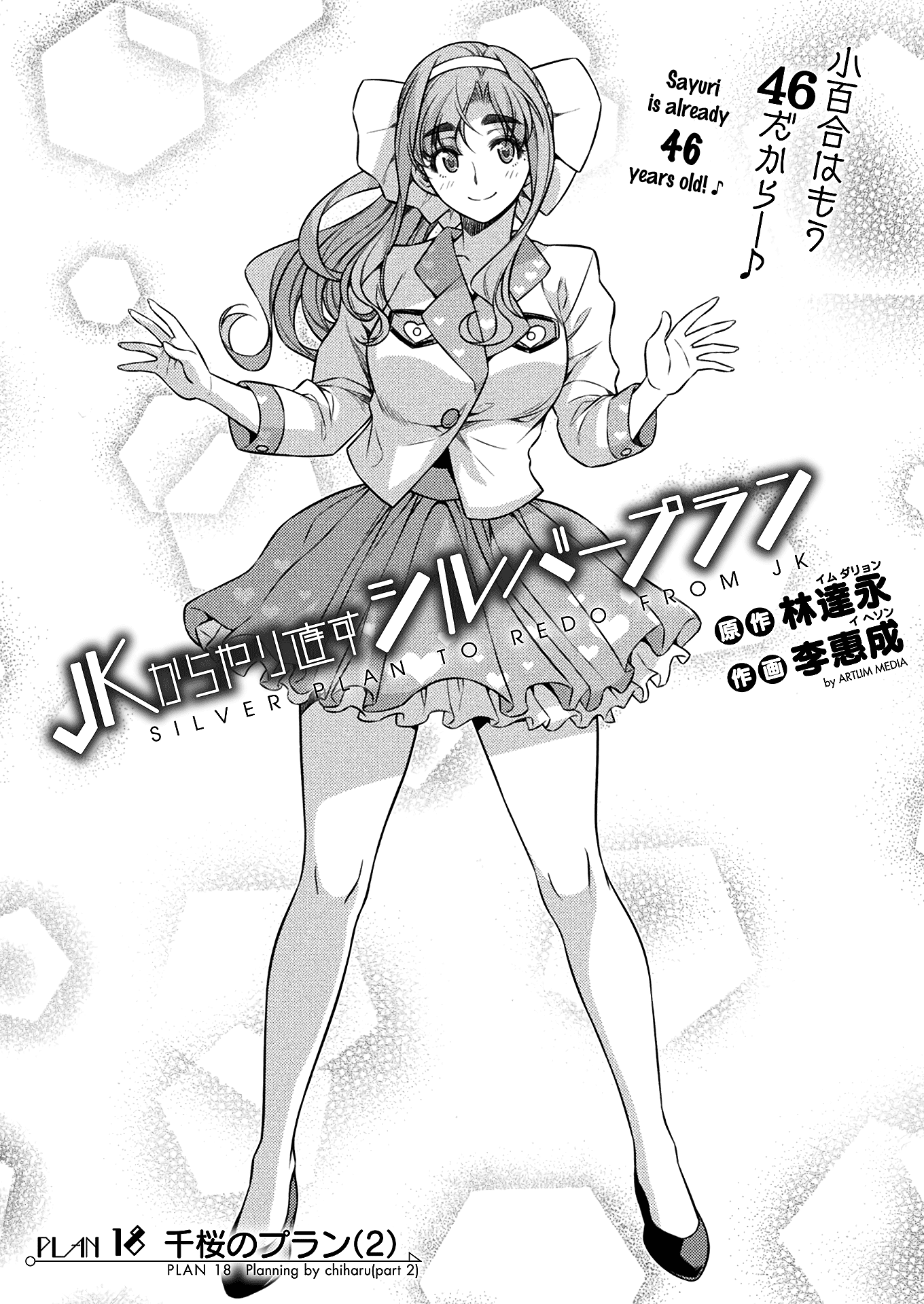 Silver Plan to Redo From JK Chapter 18 page 1 - Chapter 18: Planning by Chiharu (Part 2)