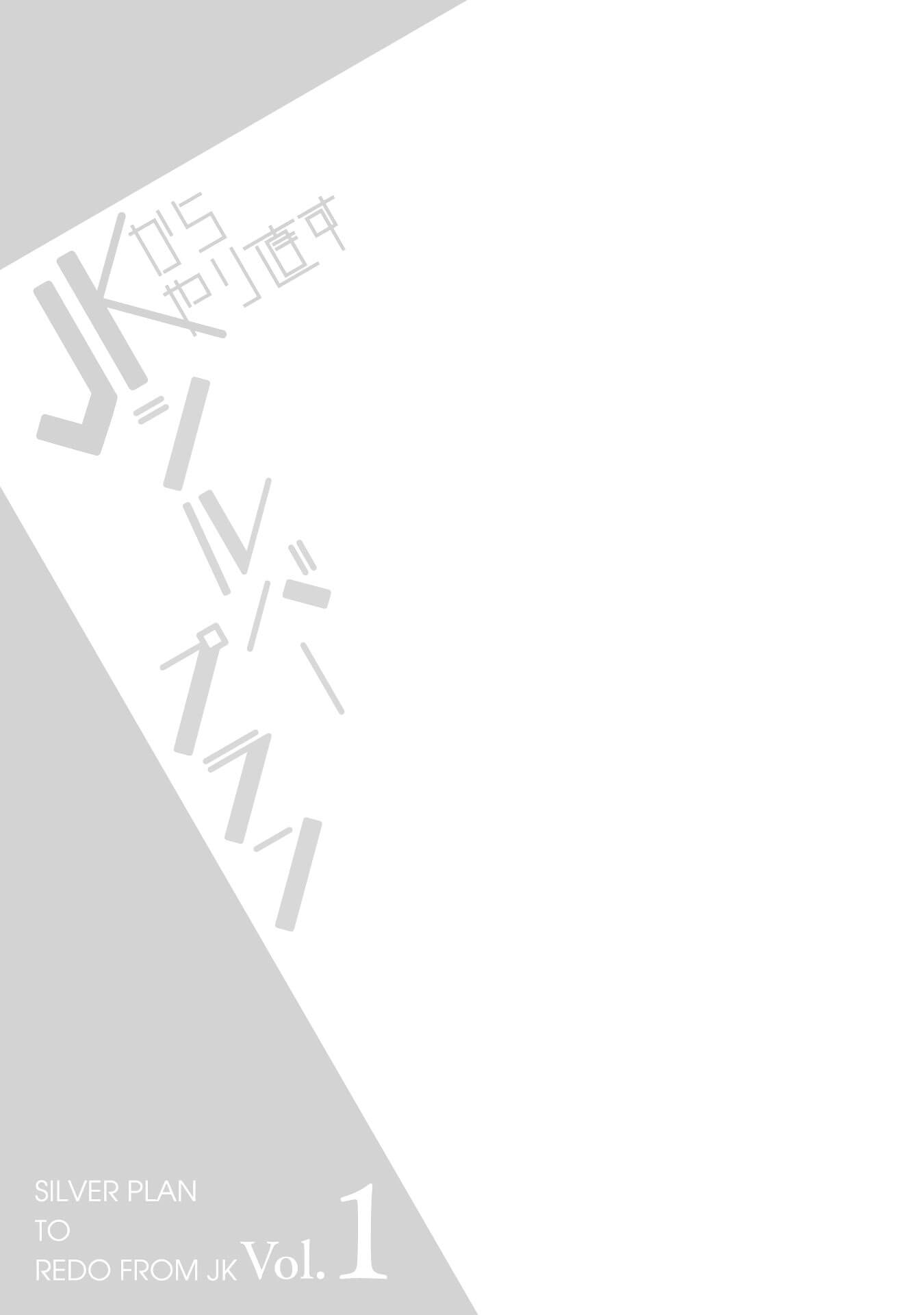 Silver Plan to Redo From JK Chapter 2 page 49 - Chapter 2: Value of a Man