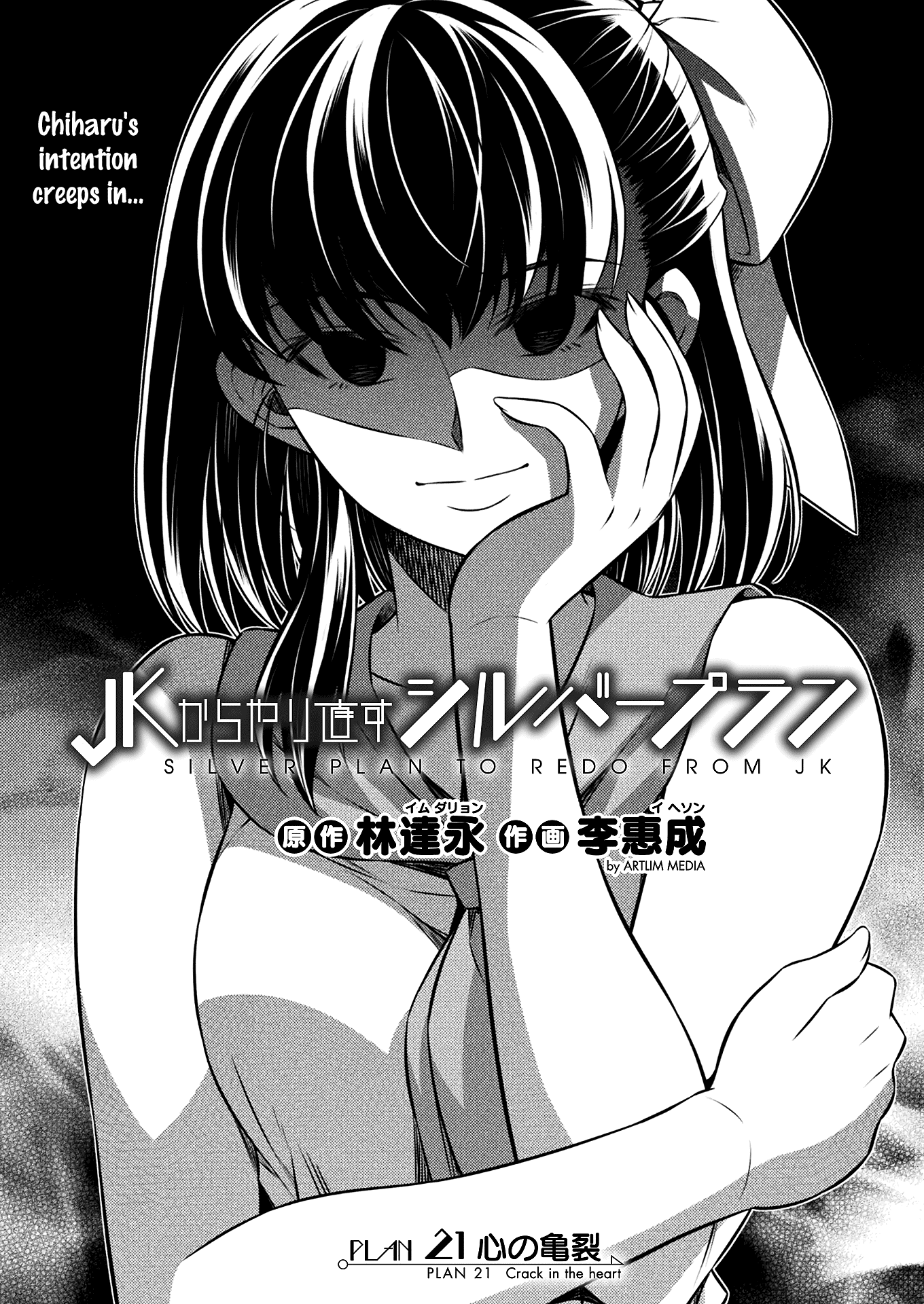 Silver Plan to Redo From JK Chapter 21 page 1 - Chapter 21: Crack in the Heart