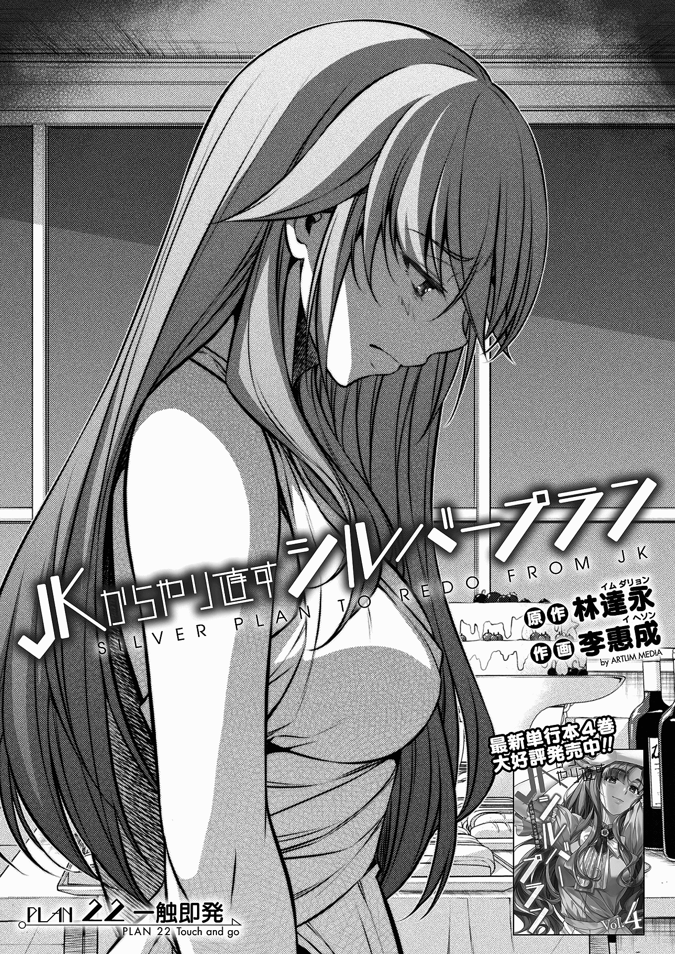 Silver Plan to Redo From JK Chapter 22 page 1 - Chapter 22: Touch and Go