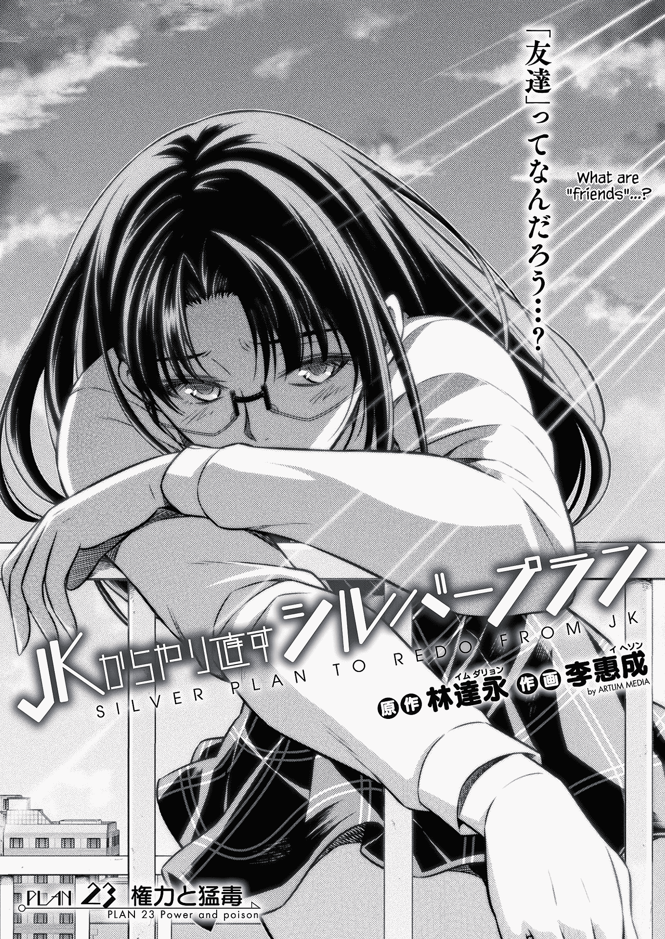 Silver Plan to Redo From JK Chapter 23 page 1 - Chapter 23: Power and Poison