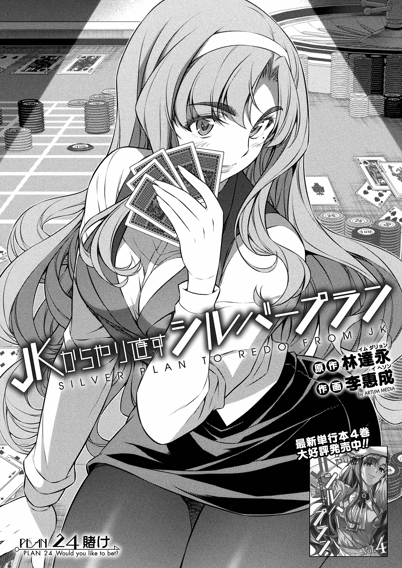 Silver Plan to Redo From JK Chapter 24 page 2 - Chapter 24: Would You Like To Bet?