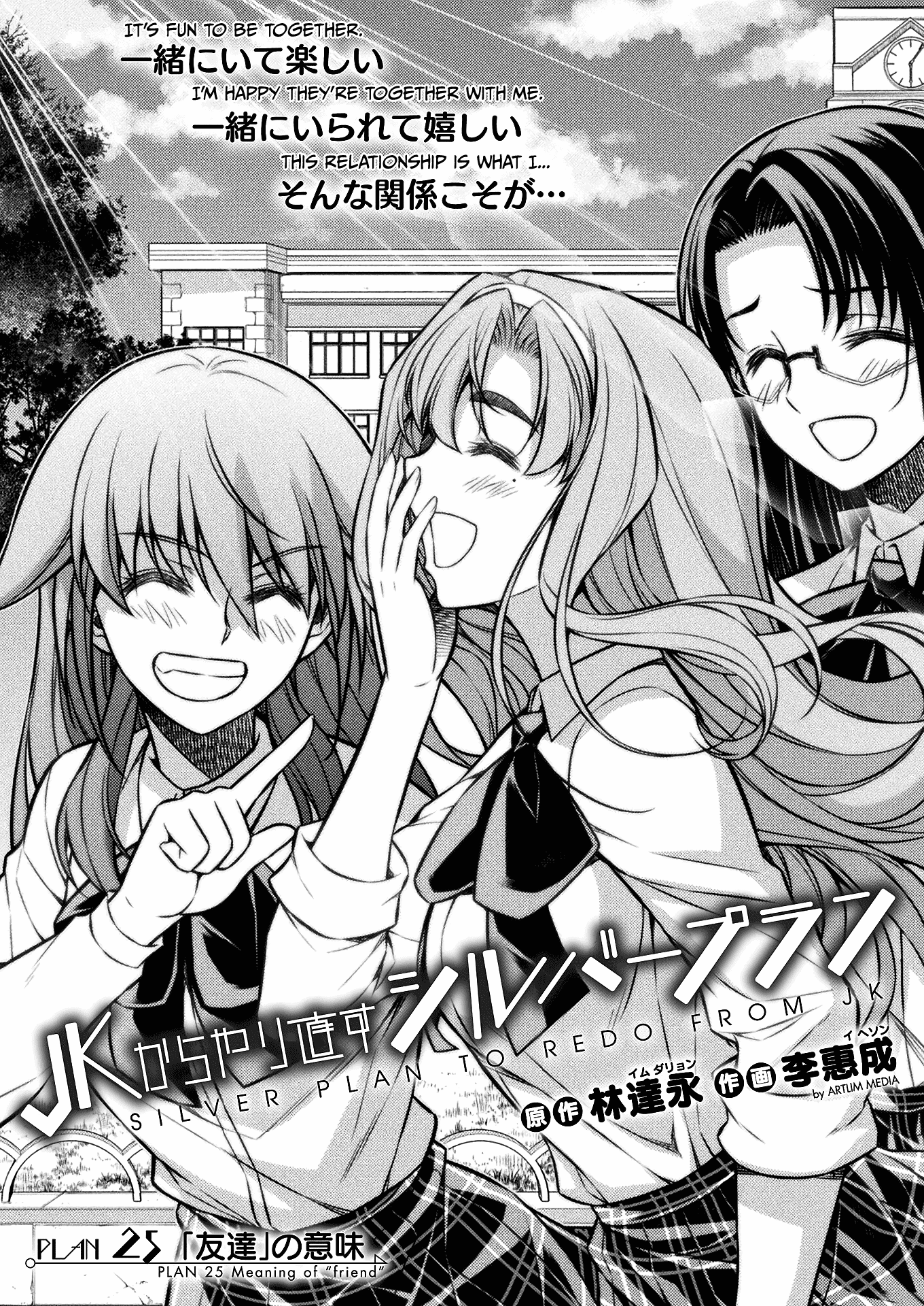 Silver Plan to Redo From JK Chapter 25 page 1 - Chapter 25: Meaning of "Friend"
