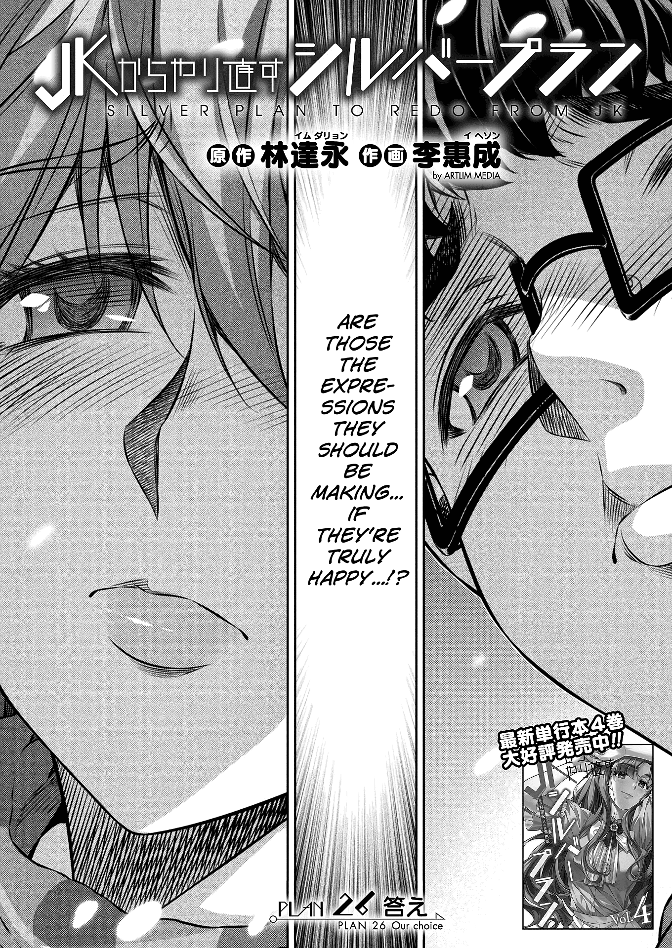 Silver Plan to Redo From JK Chapter 26 page 2 - Chapter 26: Our Choice