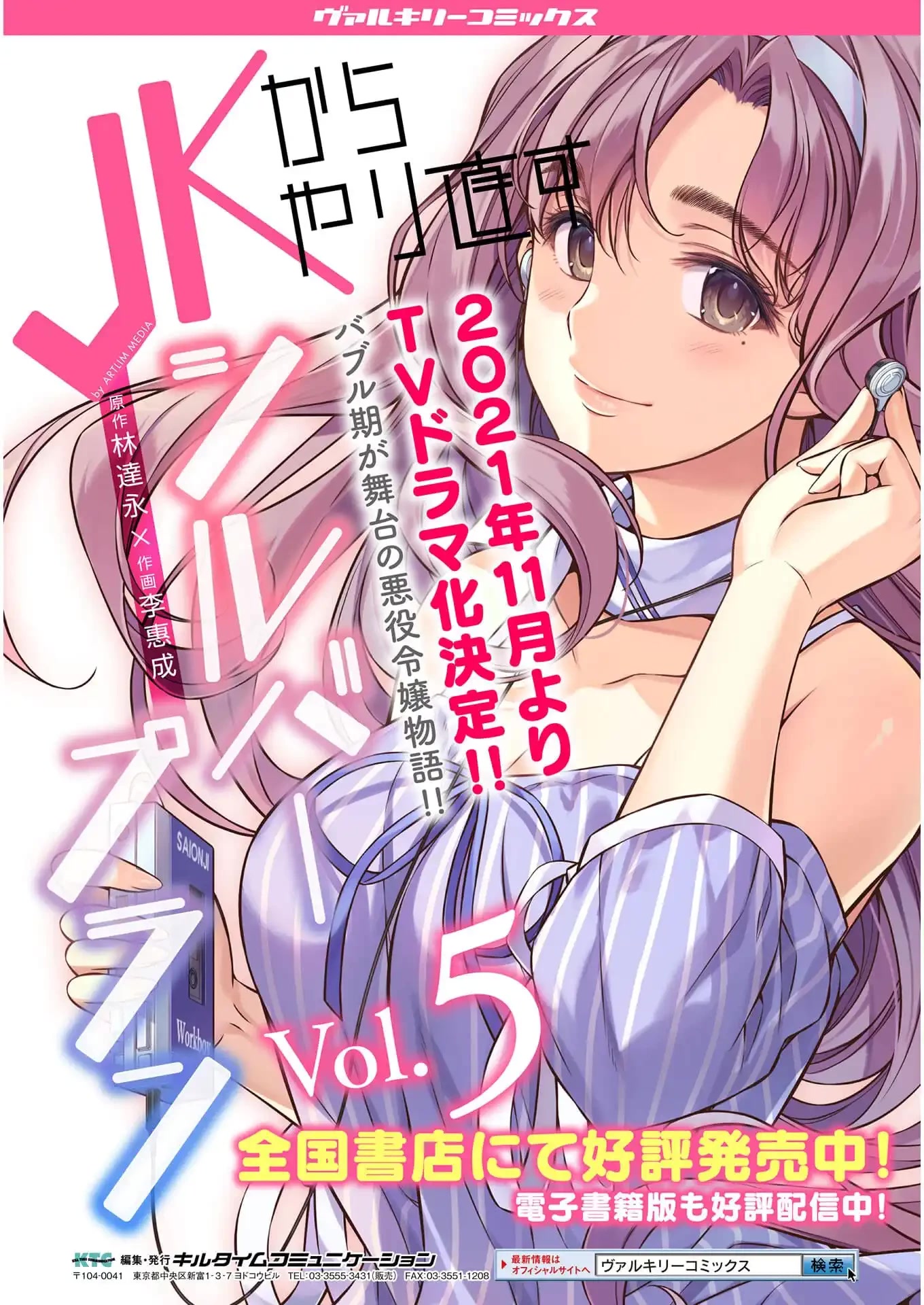 Silver Plan to Redo From JK Chapter 30 page 27 - Chapter 30: Plan Of Revenge To Redo From Cool Beauty (4)