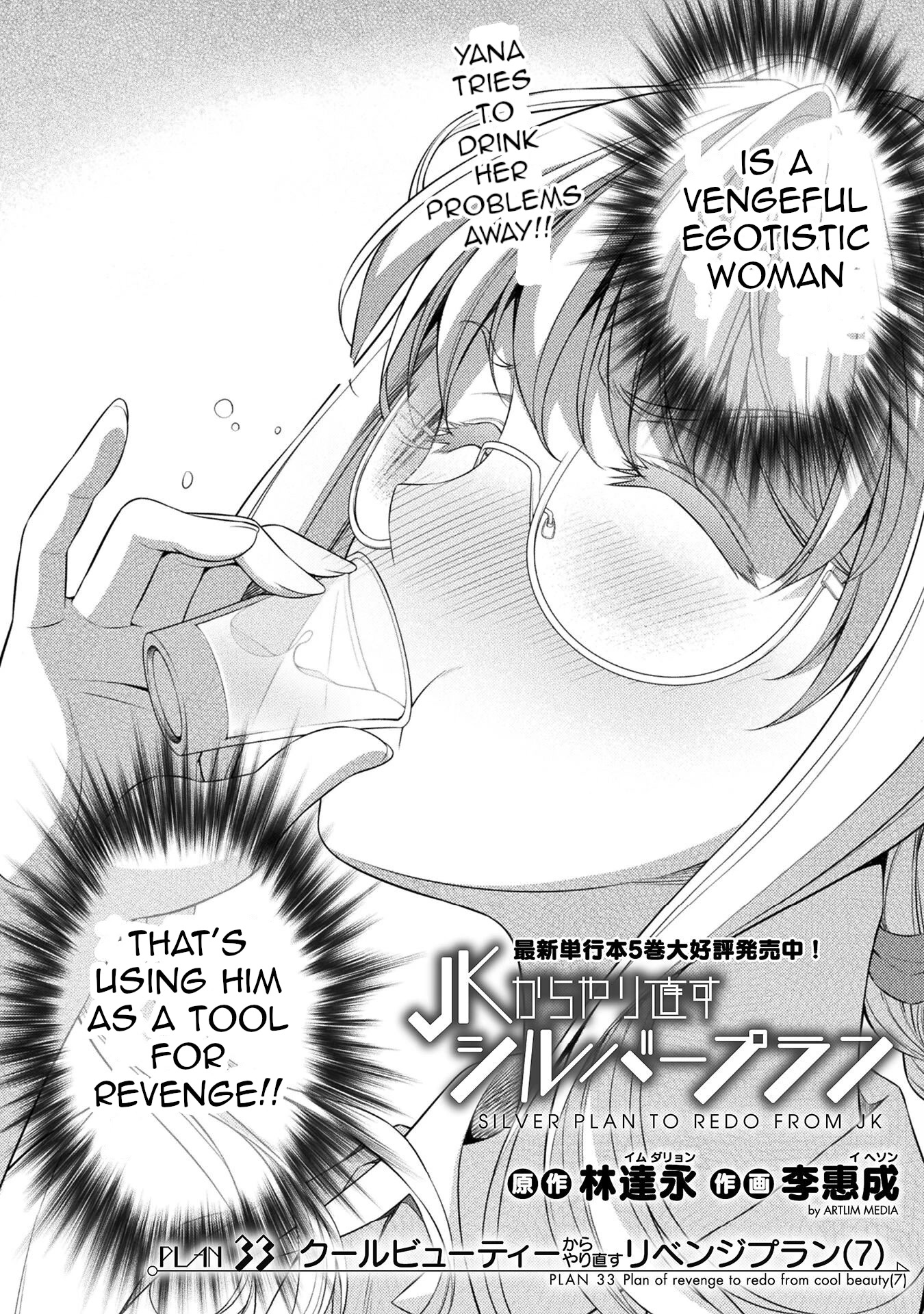 Silver Plan to Redo From JK Chapter 33 page 3 - Chapter 33: Plan of Revenge to Redo From Cool Beauty (7)