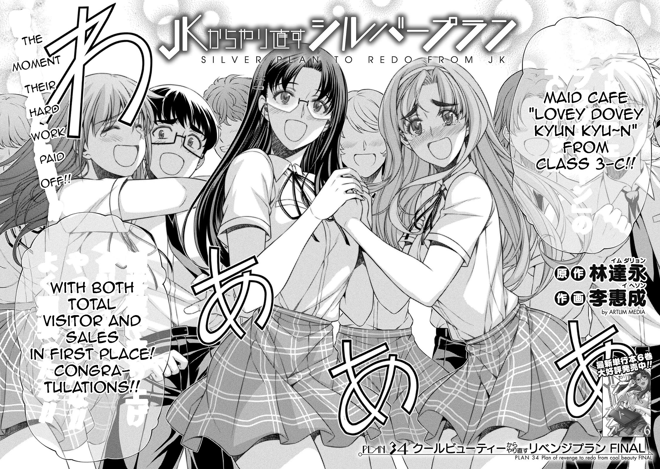 Silver Plan to Redo From JK Chapter 34 page 2 - Chapter 34: Plan of Revenge to Redo From Cool Beauty FINAL