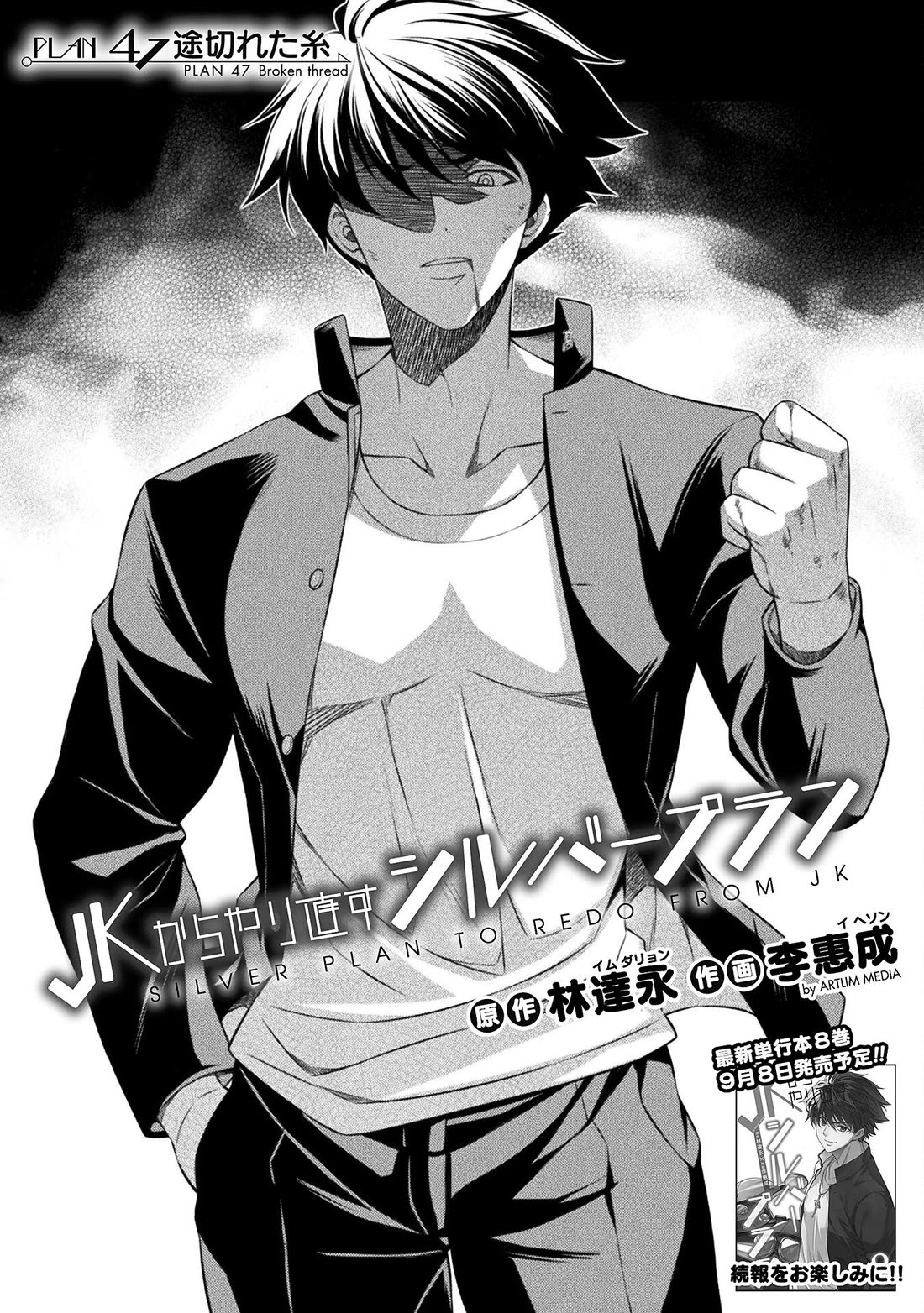 Silver Plan to Redo From JK Chapter 47 page 2 - Chapter 47