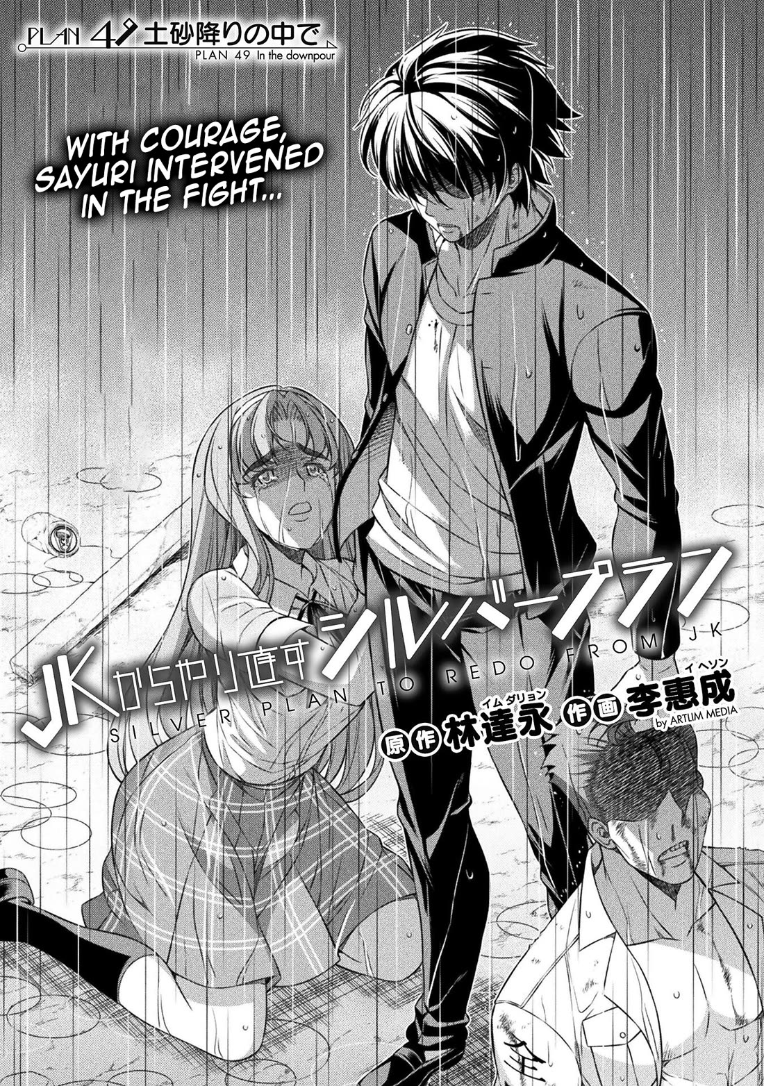 Silver Plan to Redo From JK Chapter 49 page 2 - Chapter 49
