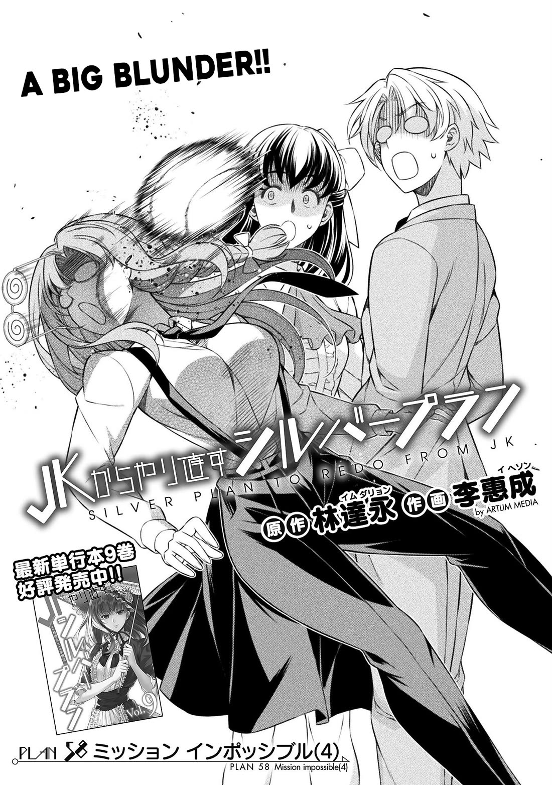 Silver Plan to Redo From JK Chapter 58 page 2 - Chapter 58
