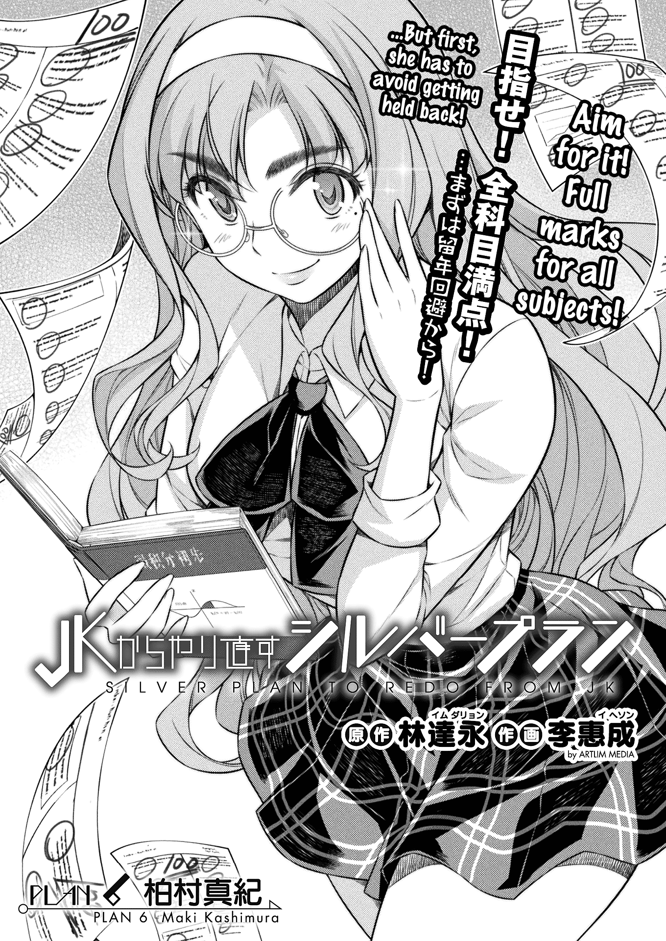 Silver Plan to Redo From JK Chapter 6 page 1 - Chapter 6: Kashimura Maki