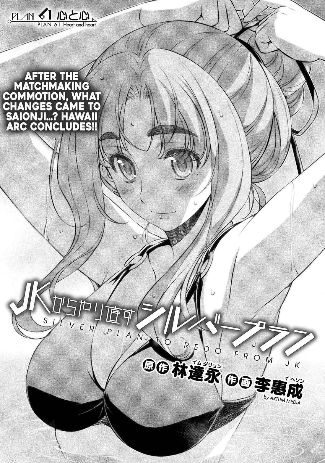 Silver Plan to Redo From JK Chapter 61 page 3 - Chapter 61