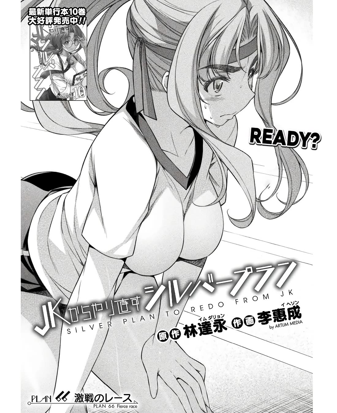 Silver Plan to Redo From JK Chapter 66 page 2 - Chapter 66