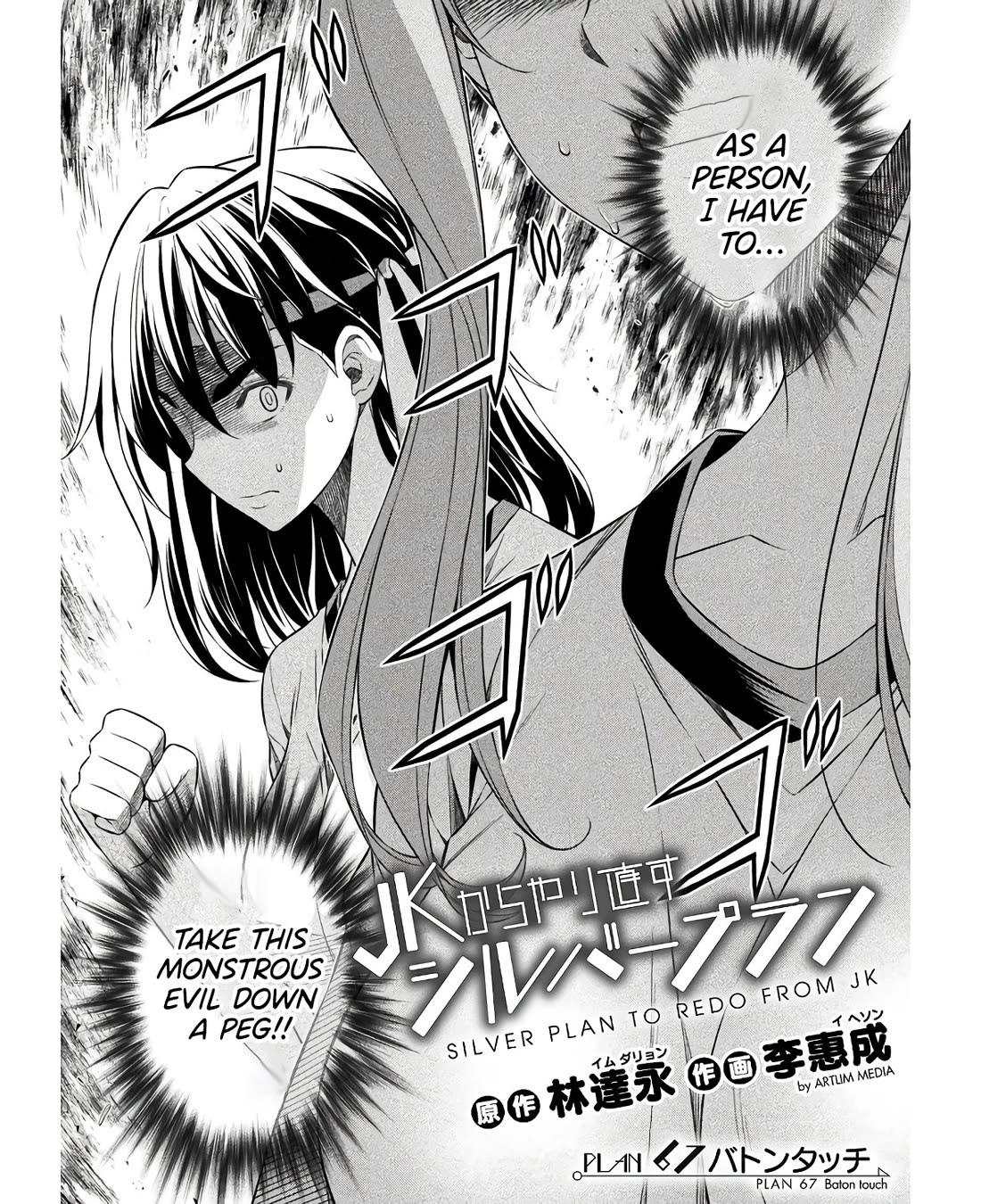 Silver Plan to Redo From JK Chapter 67 page 3 - Chapter 67
