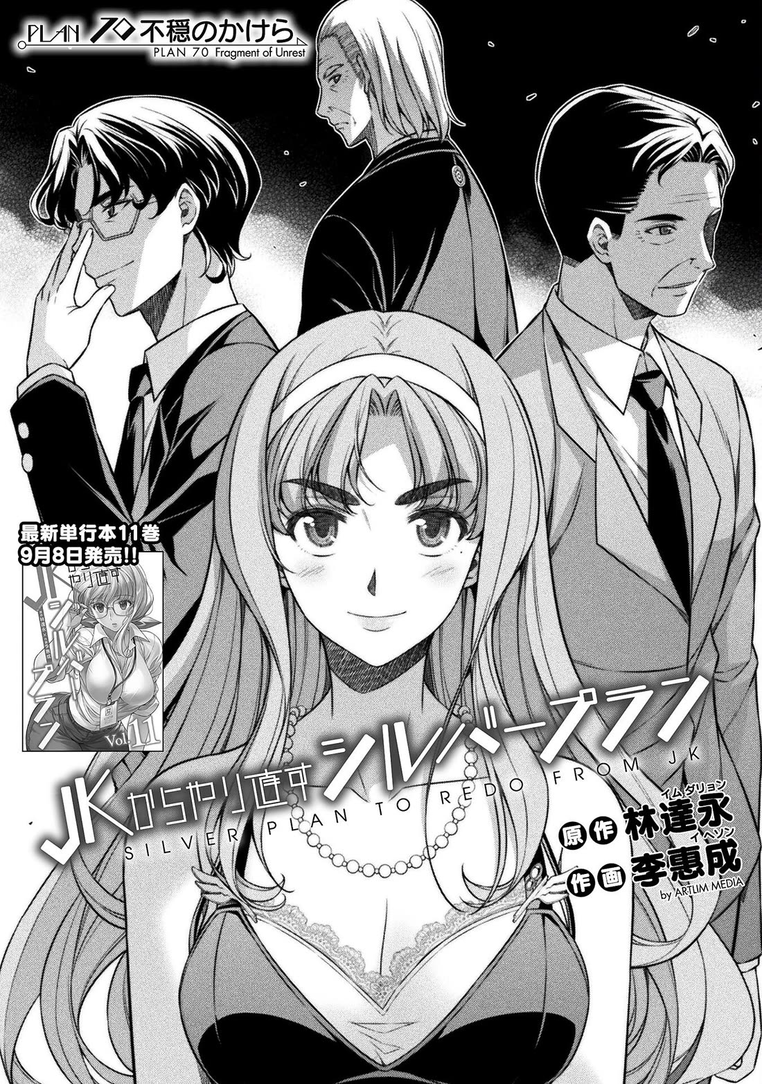Silver Plan to Redo From JK Chapter 70 page 4 - Chapter 70