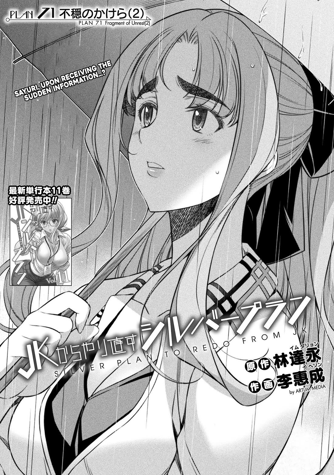 Silver Plan to Redo From JK Chapter 71 page 2 - Chapter 71