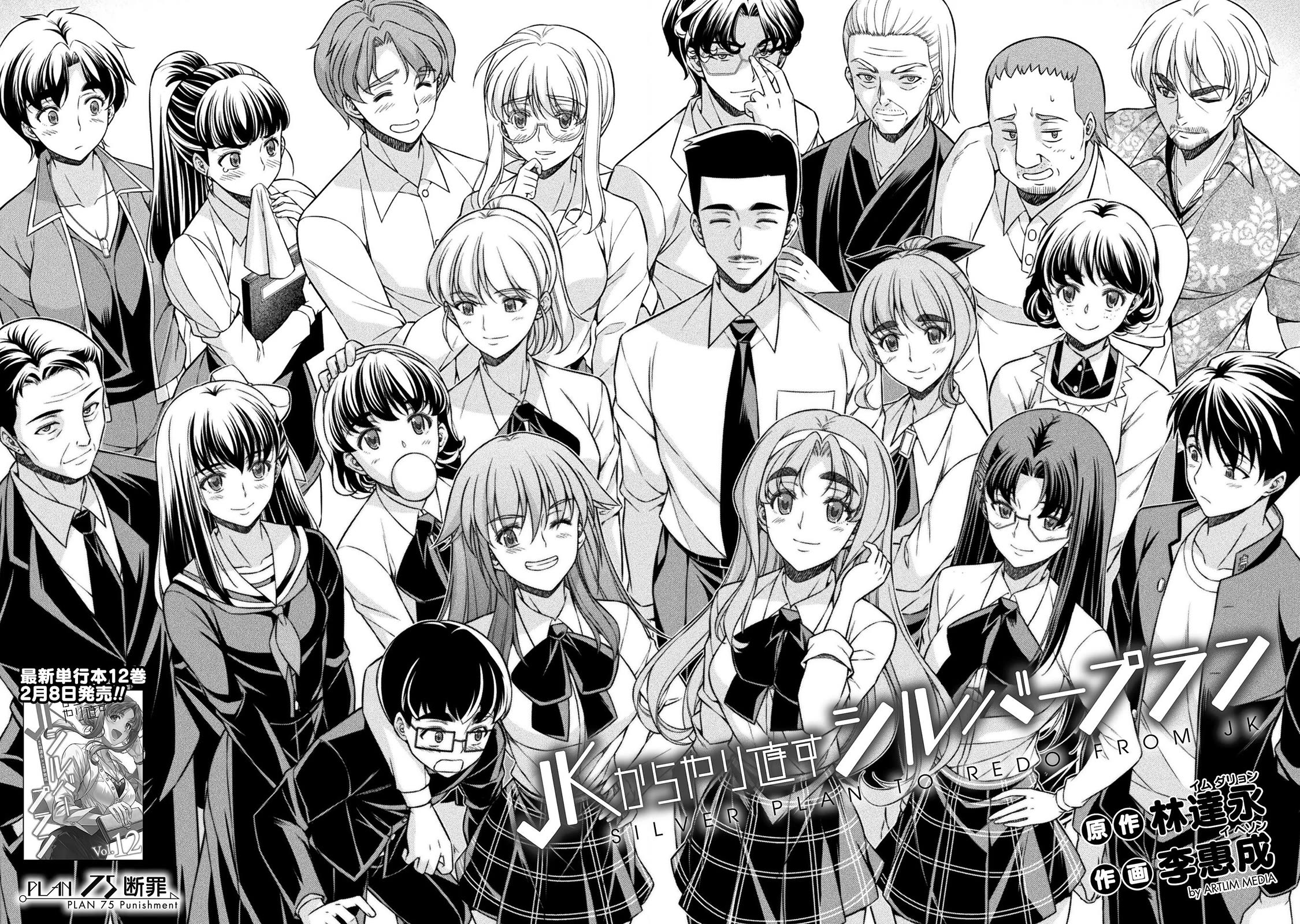 Silver Plan to Redo From JK Chapter 75 page 5 - Chapter 75