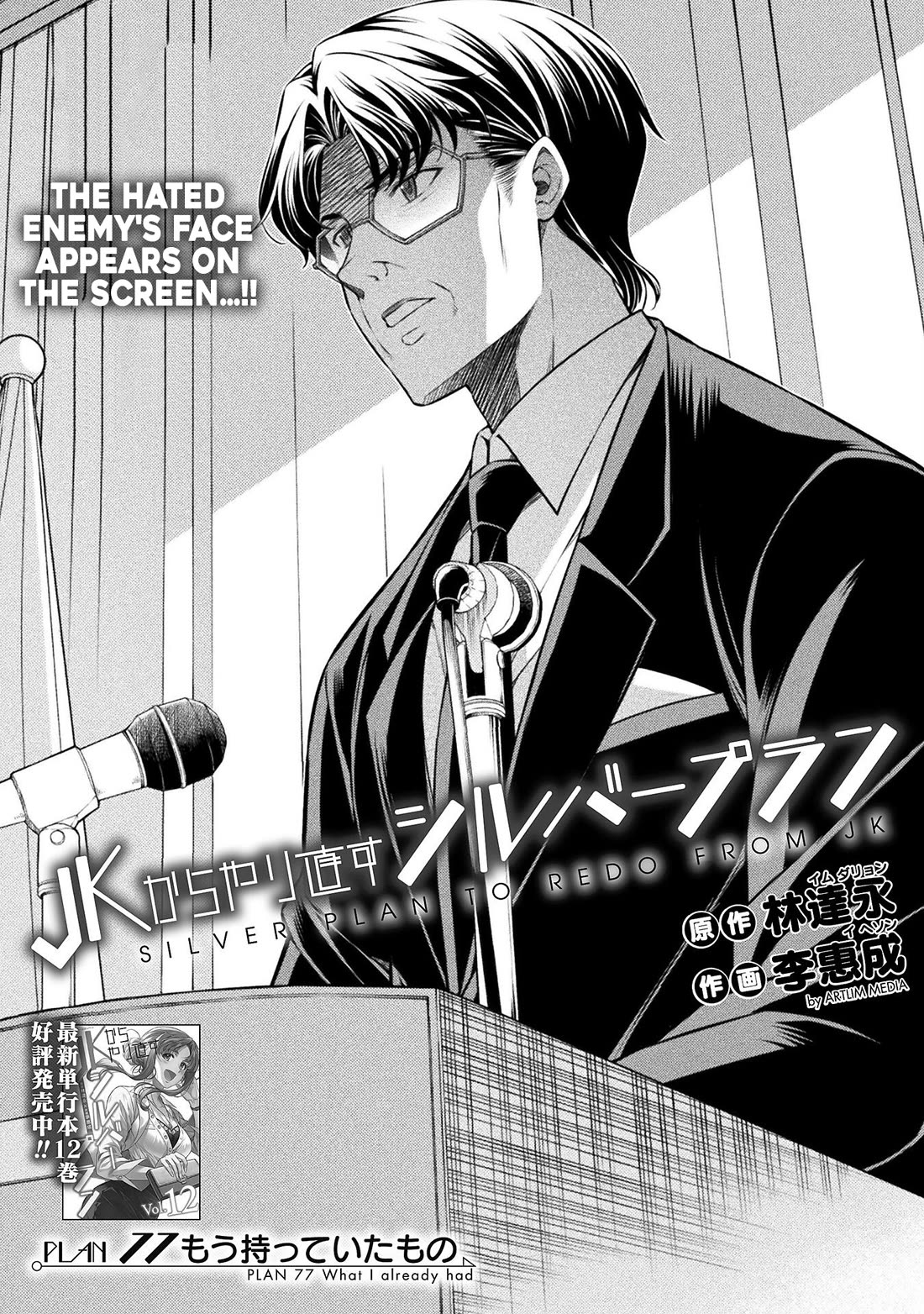 Silver Plan to Redo From JK Chapter 77 page 2 - Chapter 77
