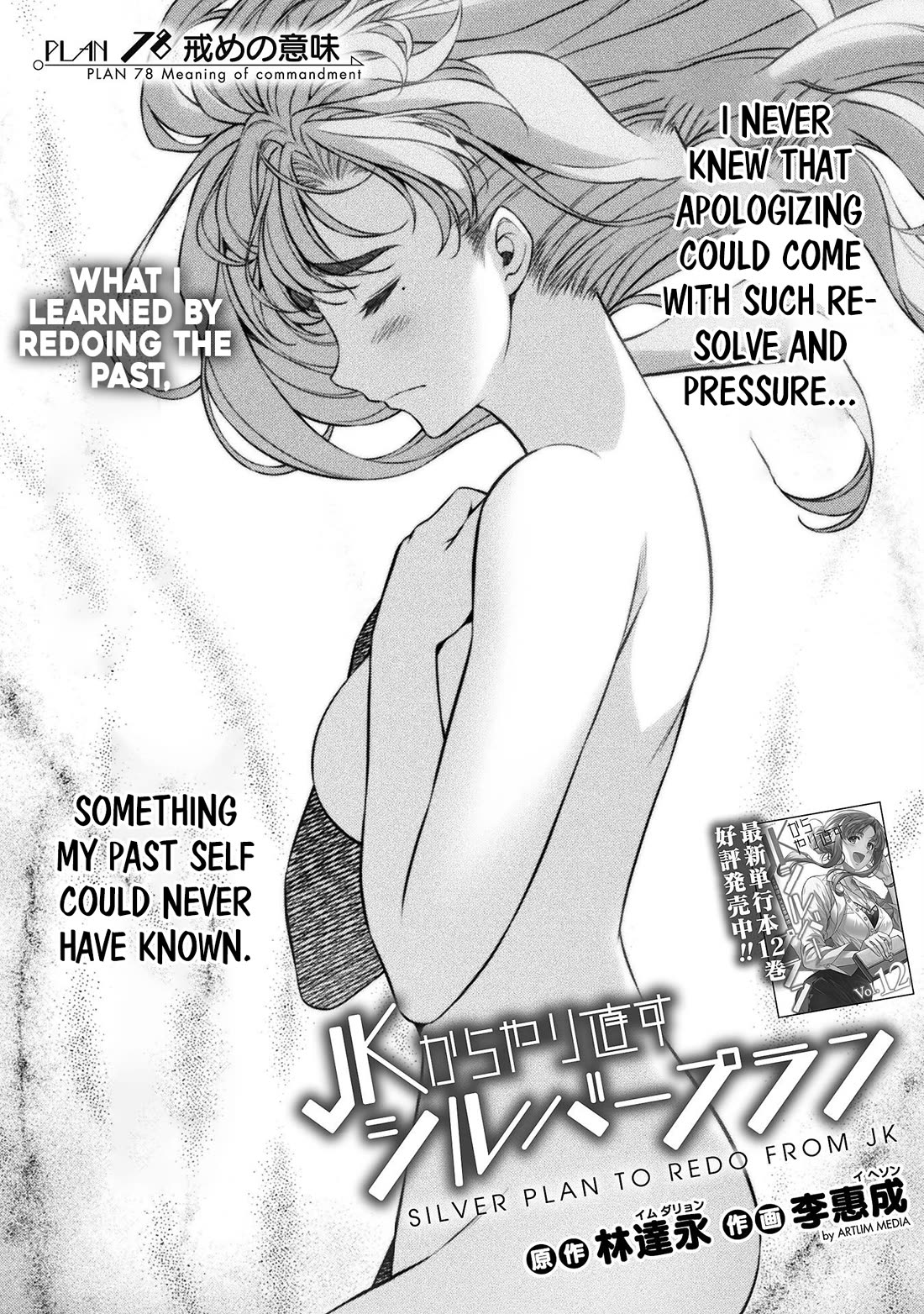 Silver Plan to Redo From JK Chapter 78 page 2 - Chapter 78