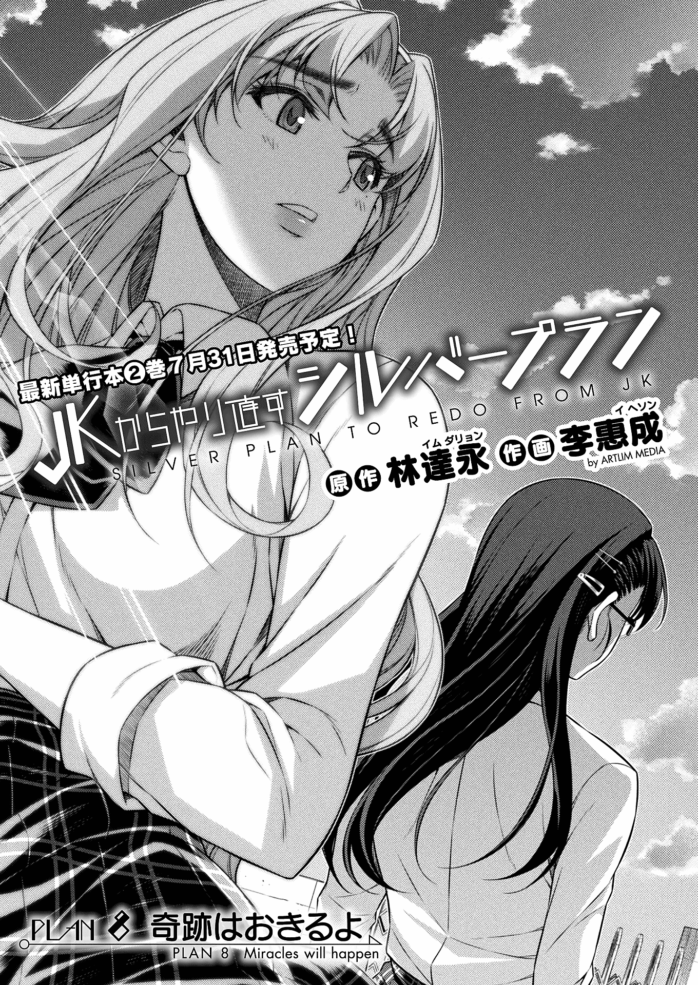 Silver Plan to Redo From JK Chapter 8 page 1 - Chapter 8: Miracles Will Happen