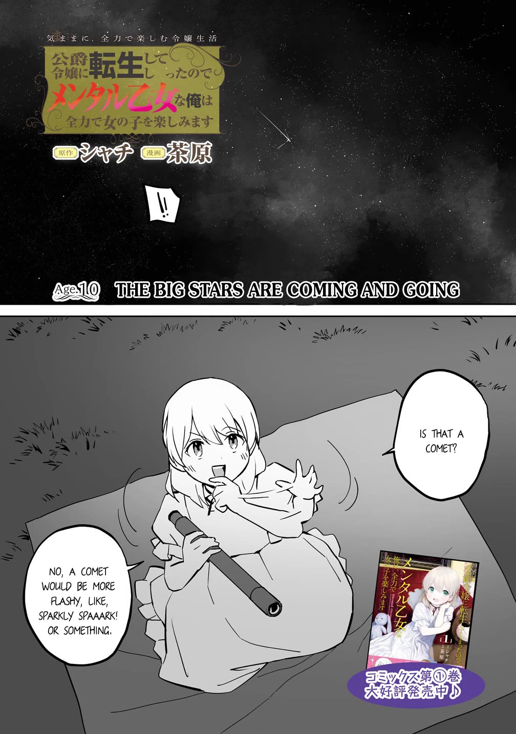 Since I Have Been Reincarnated as the Daughter of a Duke, I, the "Girl Inside," Will Enjoy Being a Girl as Much as I Can! Chapter 10.1 page 1 - Chapter 10.1: The big stars are coming and going
