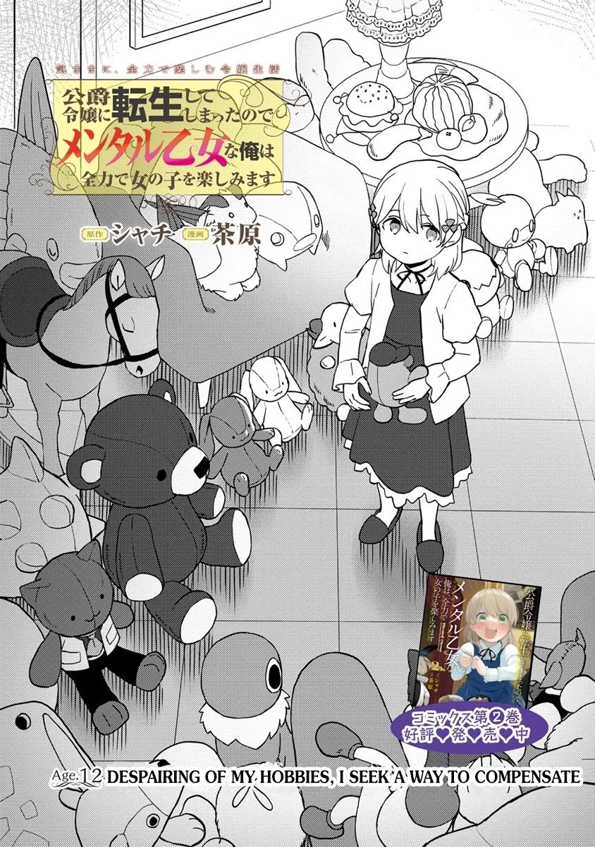 Since I Have Been Reincarnated as the Daughter of a Duke, I, the "Girl Inside," Will Enjoy Being a Girl as Much as I Can! Chapter 12.1 page 2 - Chapter 12.1: Despairing of my hobbies, I seek a way to compensate
