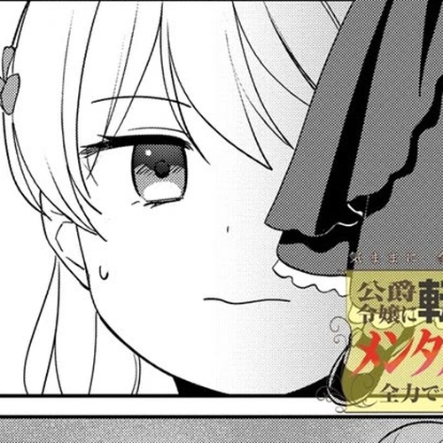 Since I Have Been Reincarnated as the Daughter of a Duke, I, the "Girl Inside," Will Enjoy Being a Girl as Much as I Can! Chapter 15.1: Do we have a spy or two in our employ? cover
