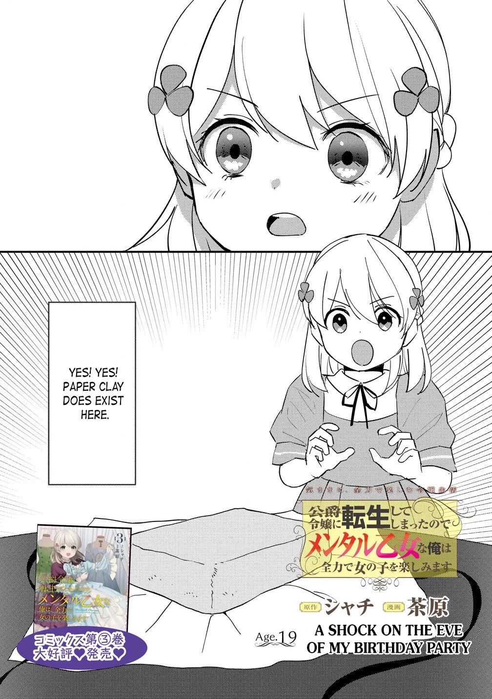Since I Have Been Reincarnated as the Daughter of a Duke, I, the "Girl Inside," Will Enjoy Being a Girl as Much as I Can! Chapter 19.1 page 1 - Chapter 19.1: A shock on the eve of my birthday party