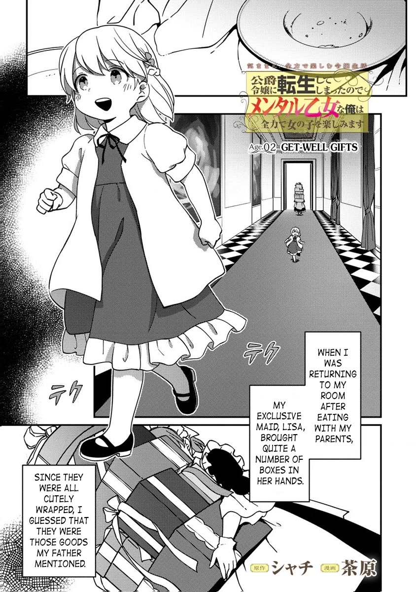 Since I Have Been Reincarnated as the Daughter of a Duke, I, the "Girl Inside," Will Enjoy Being a Girl as Much as I Can! Chapter 2 page 1 - Chapter 2: Get-well gifts