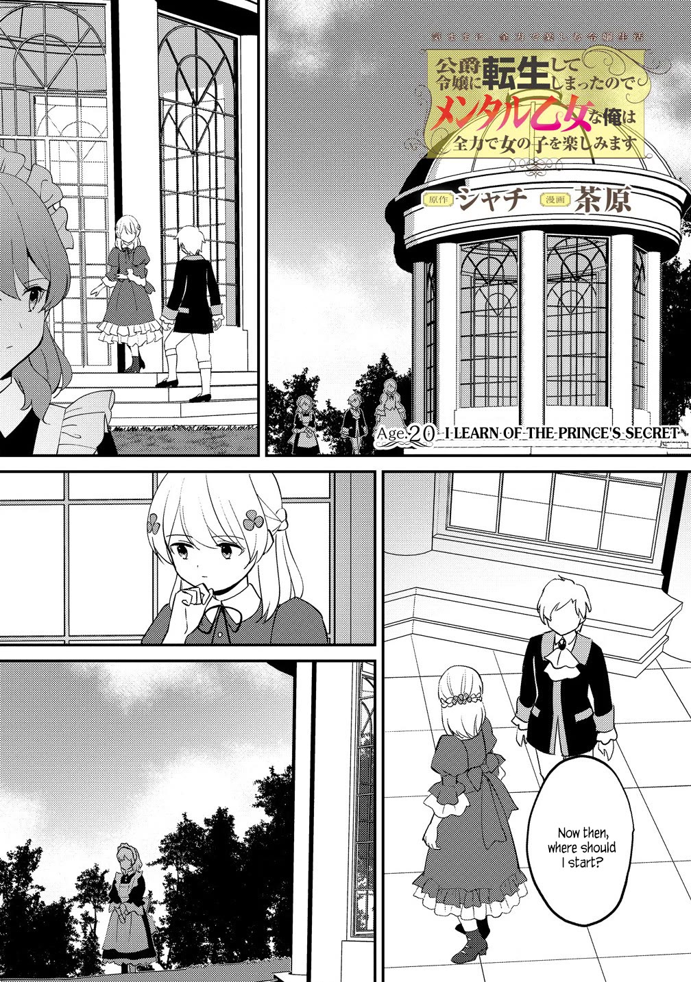 Since I Have Been Reincarnated as the Daughter of a Duke, I, the "Girl Inside," Will Enjoy Being a Girl as Much as I Can! Chapter 20.1 page 1 - Chapter 20.1: I learn of the prince's secret
