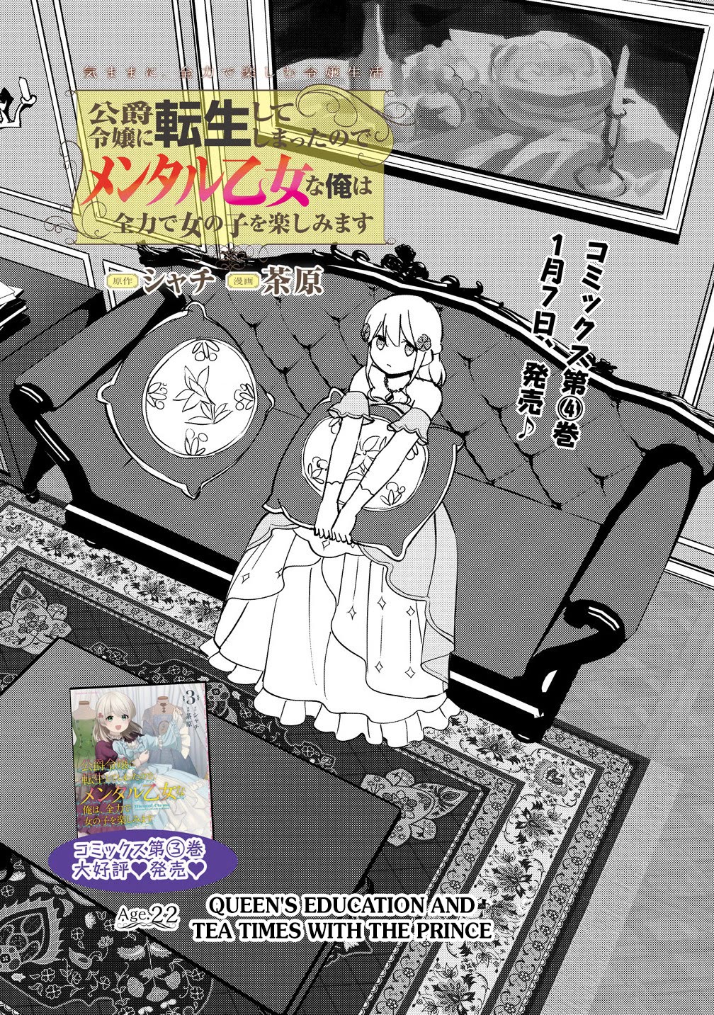 Since I Have Been Reincarnated as the Daughter of a Duke, I, the "Girl Inside," Will Enjoy Being a Girl as Much as I Can! Chapter 22.1 page 2 - Chapter 22.1: Queen's education and tea times with the prince