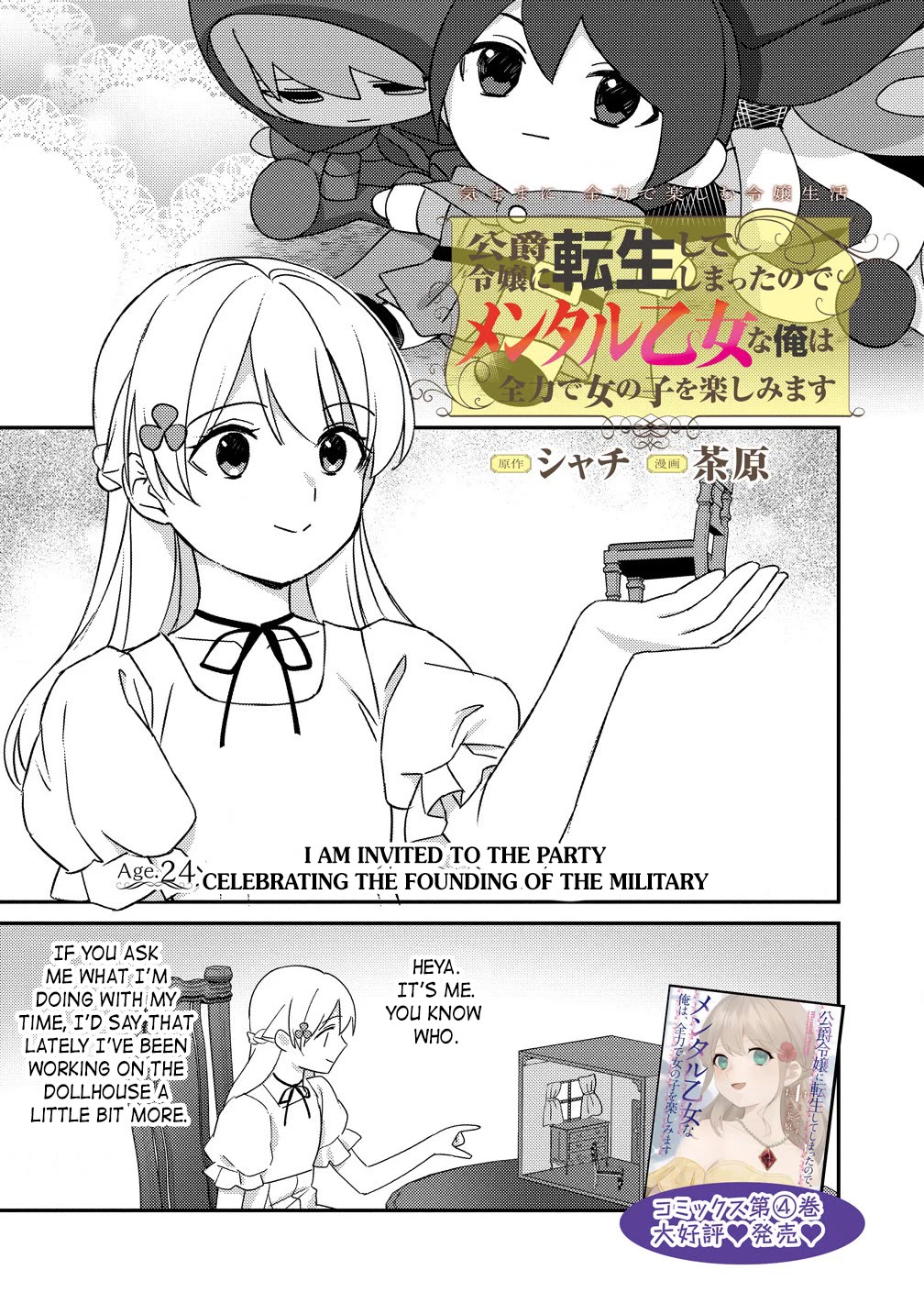 Since I Have Been Reincarnated as the Daughter of a Duke, I, the "Girl Inside," Will Enjoy Being a Girl as Much as I Can! Chapter 24.1 page 1 - Chapter 24.1: I am invited to the party celebrating the founding of the military