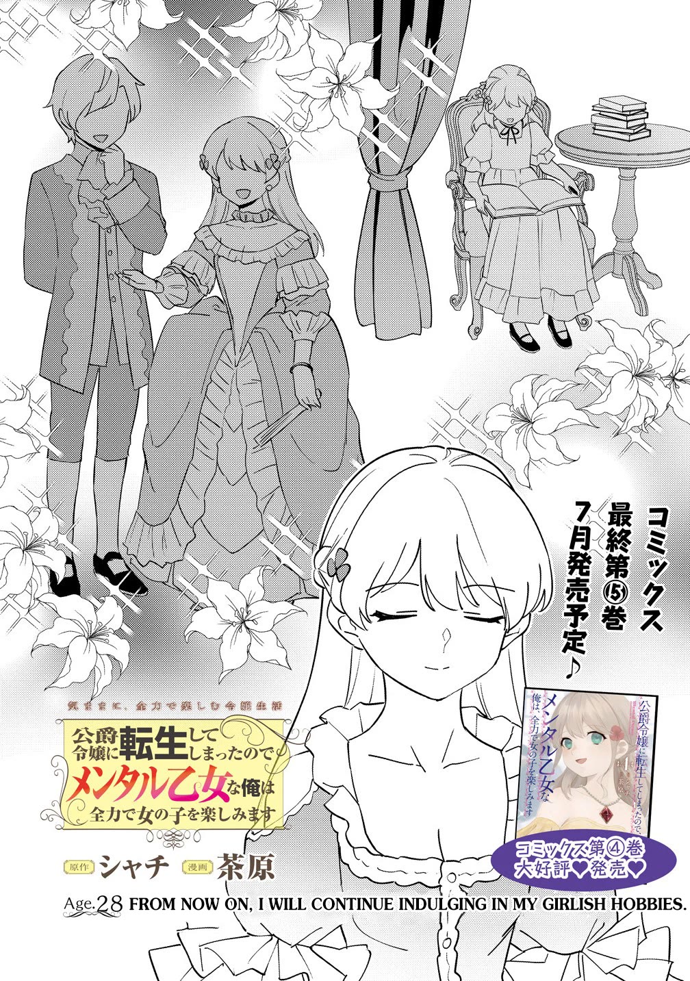 Since I Have Been Reincarnated as the Daughter of a Duke, I, the "Girl Inside," Will Enjoy Being a Girl as Much as I Can! Chapter 28 page 1 - Chapter 28: From now on, I will continue indulging in my girlish hobbies. [END]