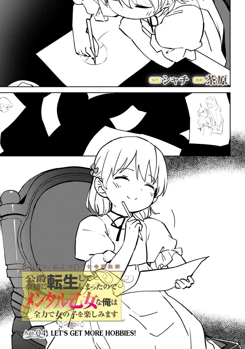 Since I Have Been Reincarnated as the Daughter of a Duke, I, the "Girl Inside," Will Enjoy Being a Girl as Much as I Can! Chapter 4 page 1 - Chapter 4: Let's get more hobbies!