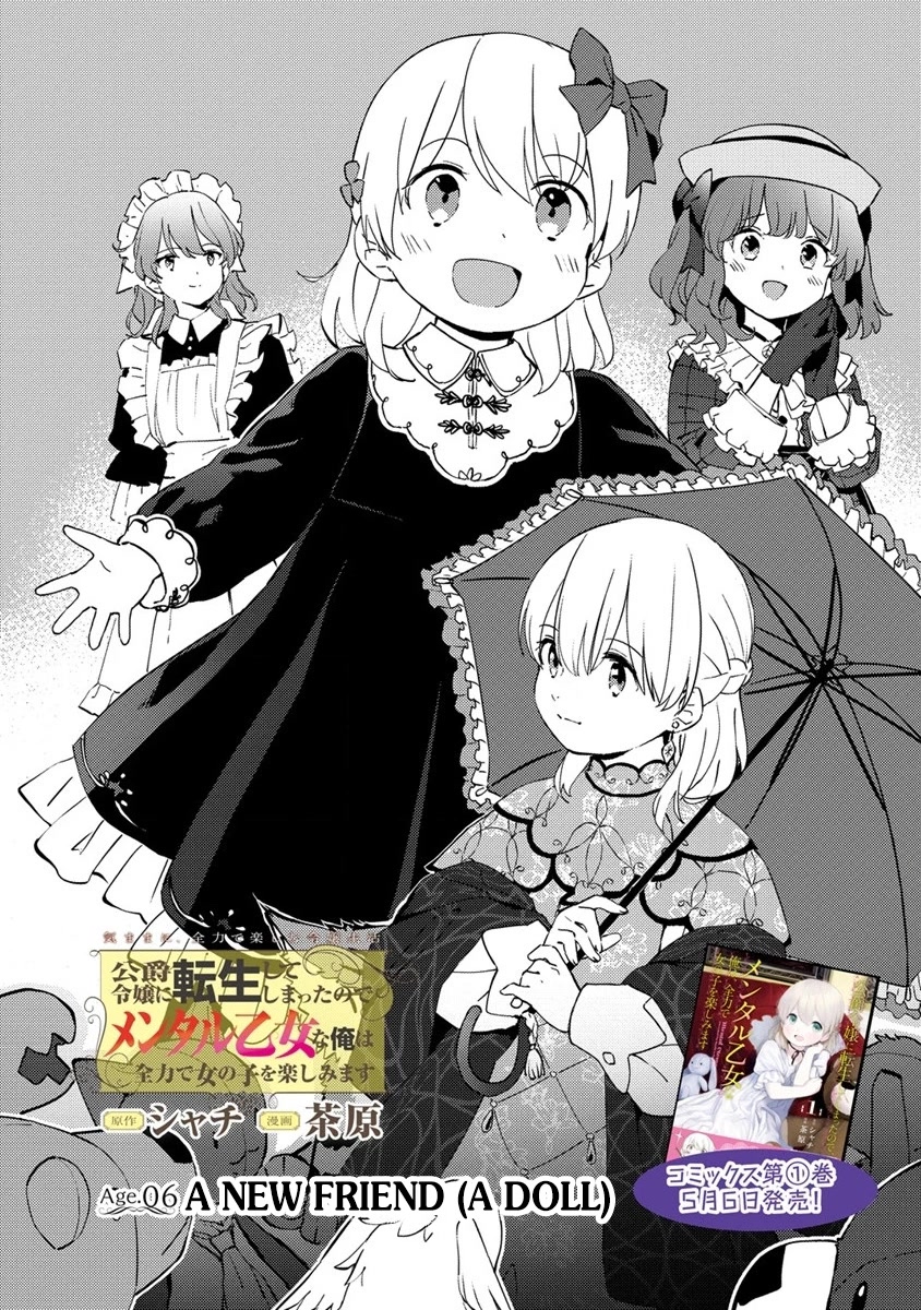 Since I Have Been Reincarnated as the Daughter of a Duke, I, the "Girl Inside," Will Enjoy Being a Girl as Much as I Can! Chapter 6 page 3 - Chapter 6: A new friend (a doll)