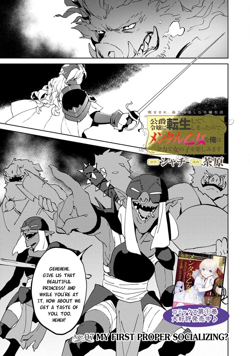 Since I Have Been Reincarnated as the Daughter of a Duke, I, the "Girl Inside," Will Enjoy Being a Girl as Much as I Can! Chapter 7 page 1 - Chapter 7: My first proper socializing?