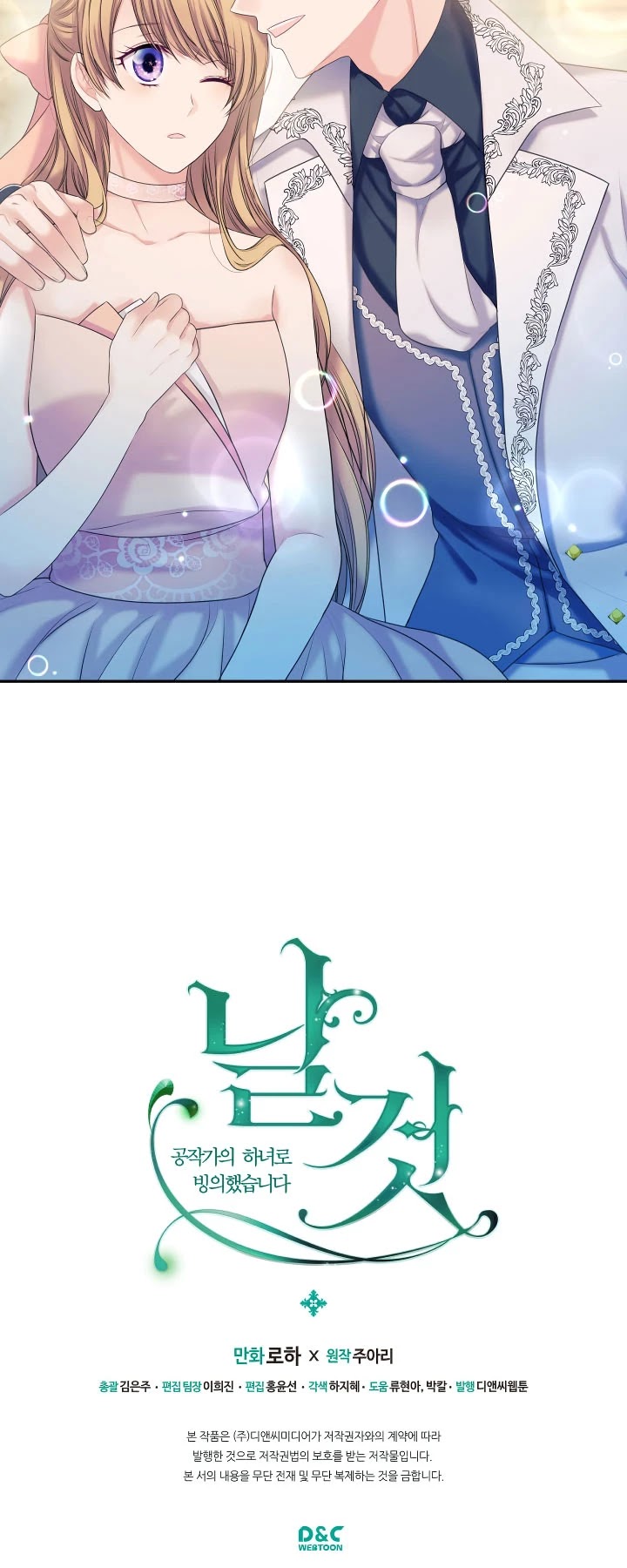Sincerely: I Became a Duke's Maid Chapter 56 page 32 - Chapter 56