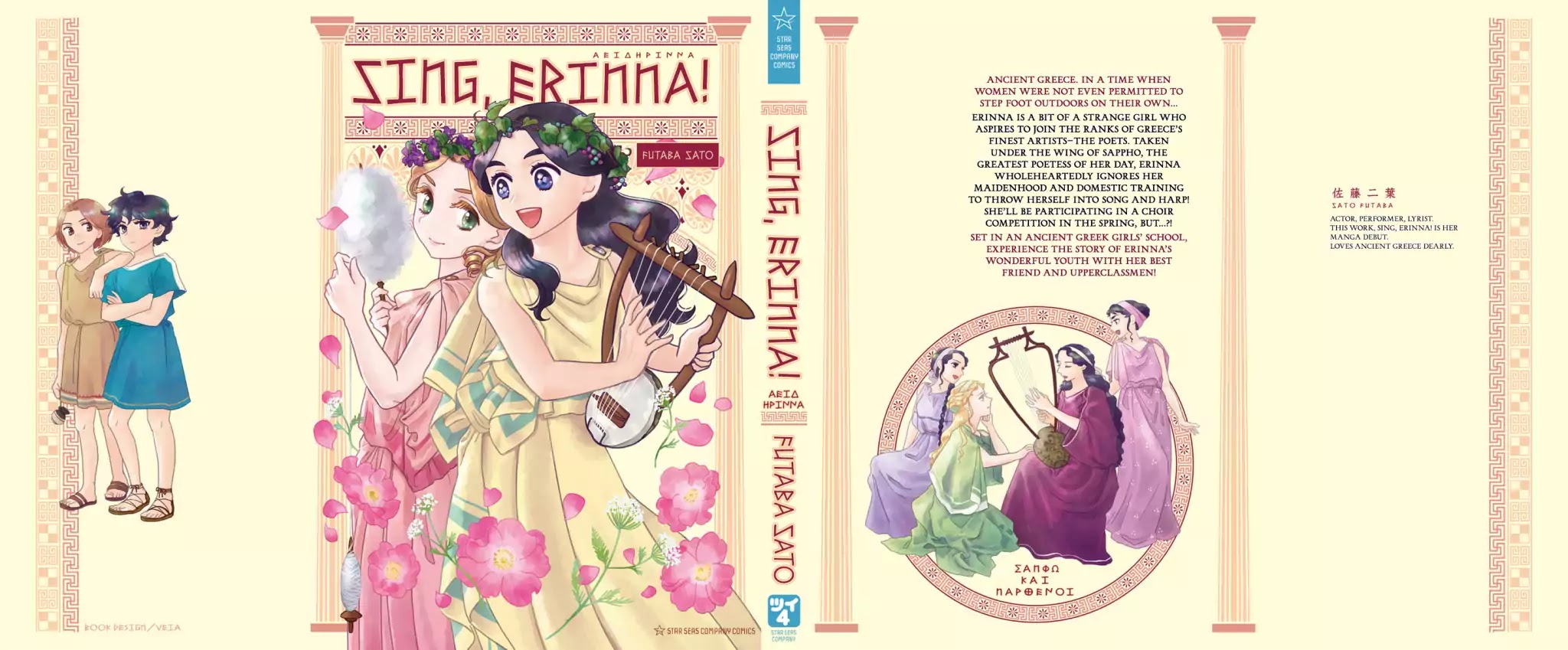 Sing, Erinna! Chapter 116.5 page 15 - Chapter 116.5: Volume Extras
