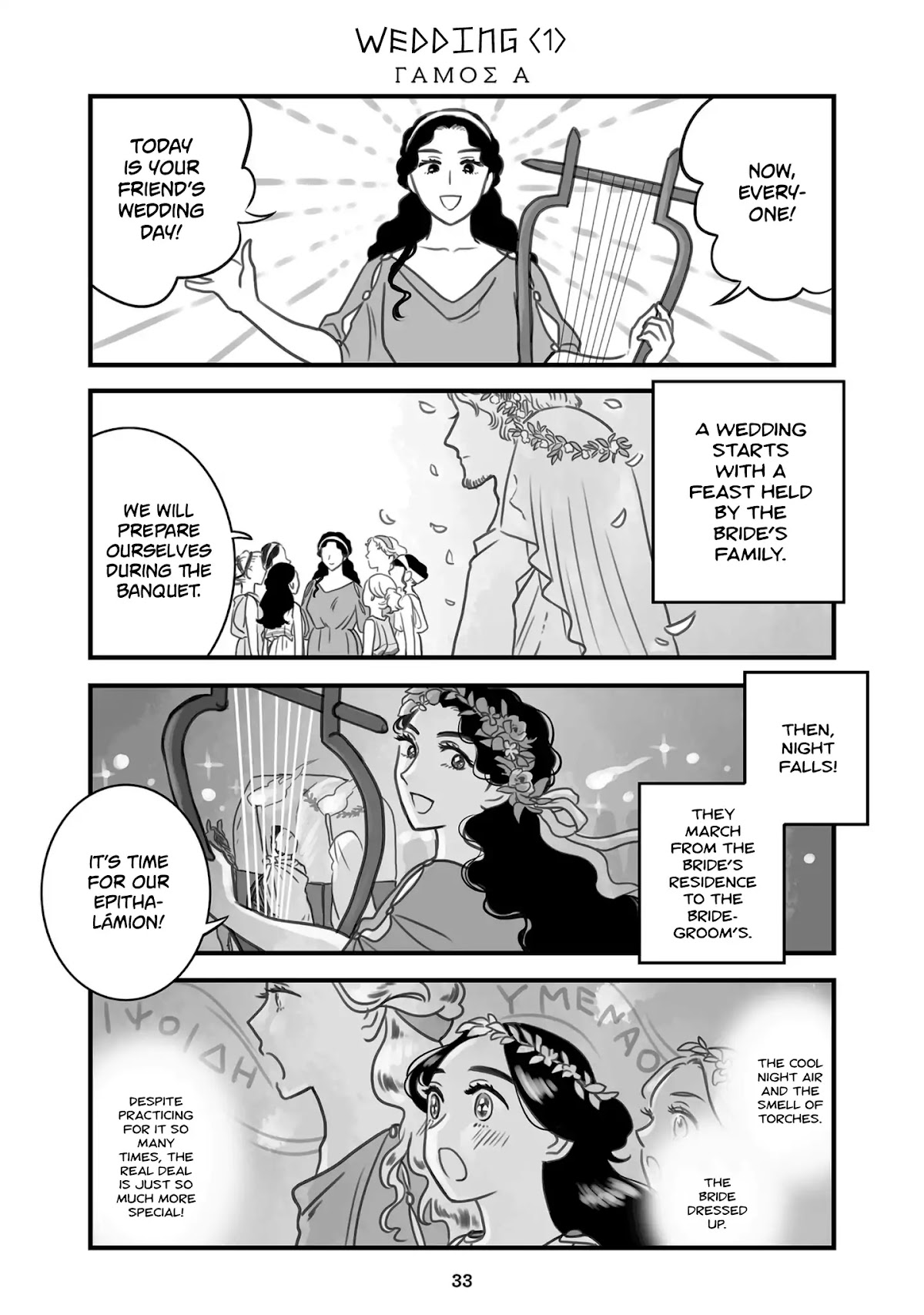 Sing, Erinna! Chapter 28 page 1 - Chapter 28: Wedding (1)