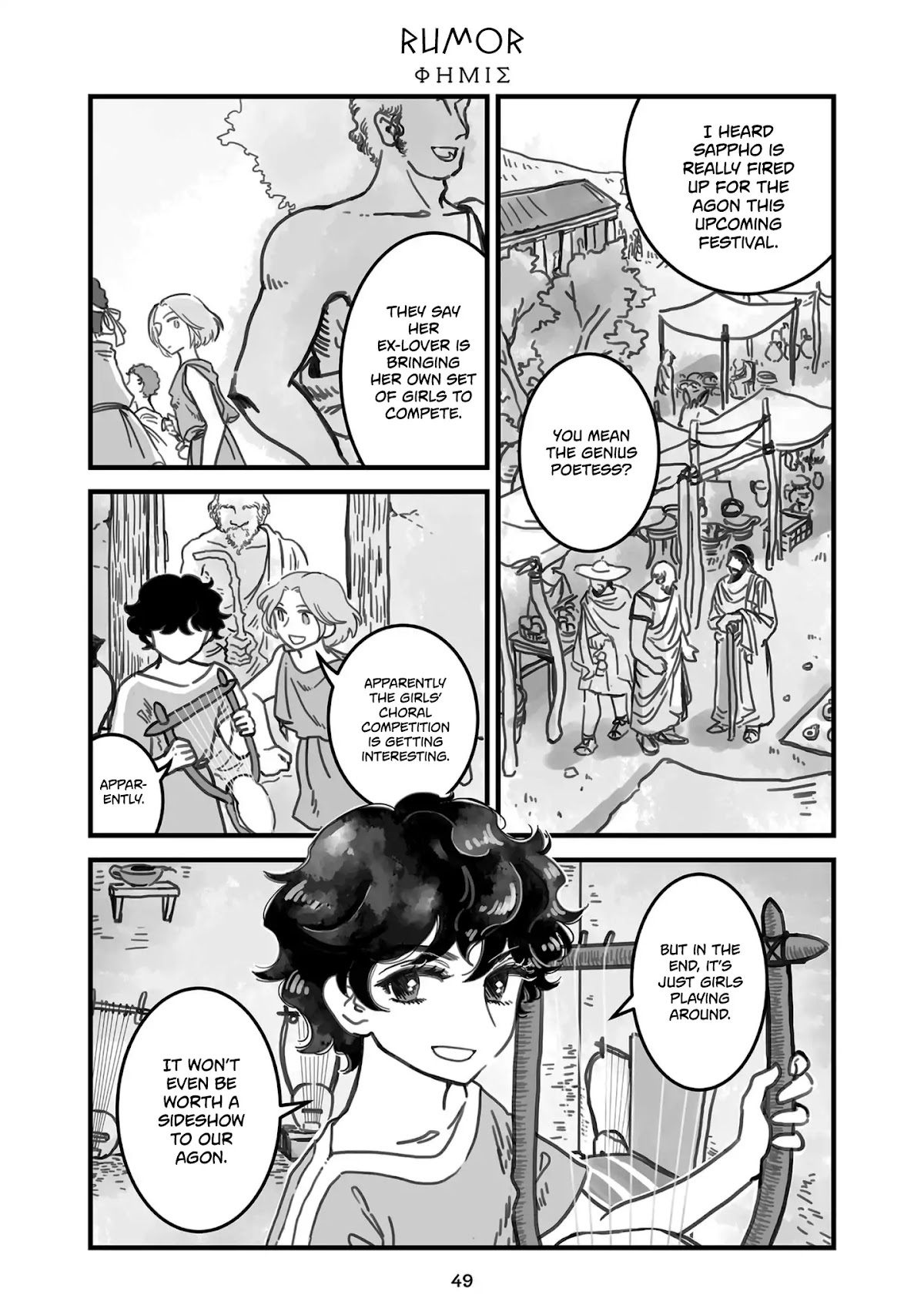 Sing, Erinna! Chapter 43 page 1 - Chapter 43: Rumor