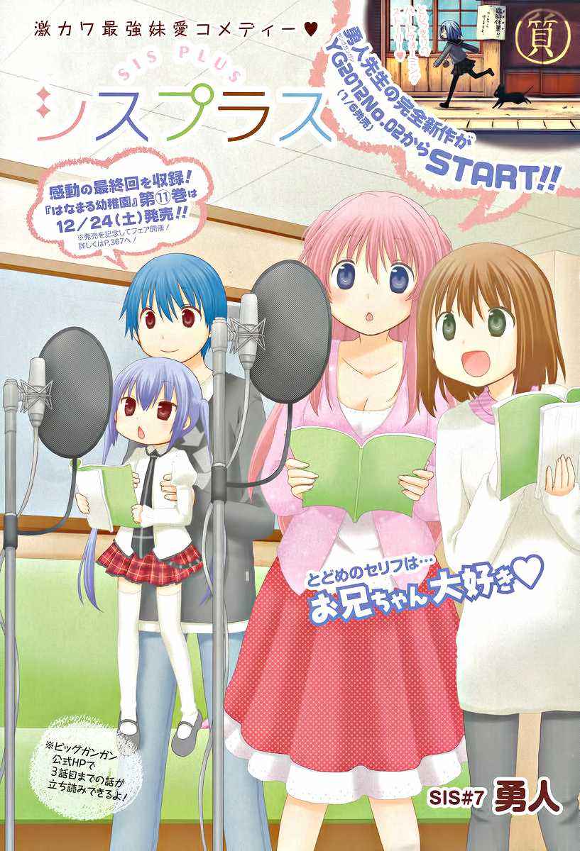 Sis Plus Chapter 7.2 page 1 - Chapter 7 v2 : #7